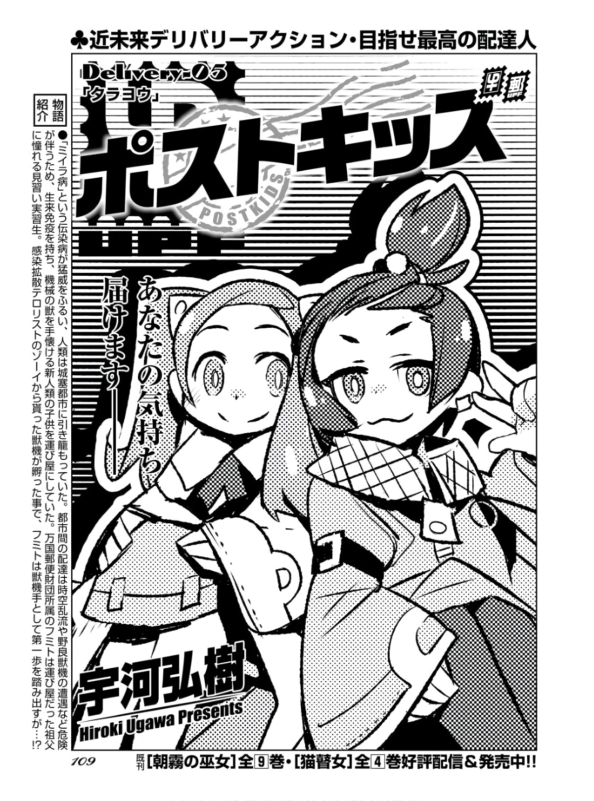 Post Kids Chapter 5 page 1 - nihonkuni.com