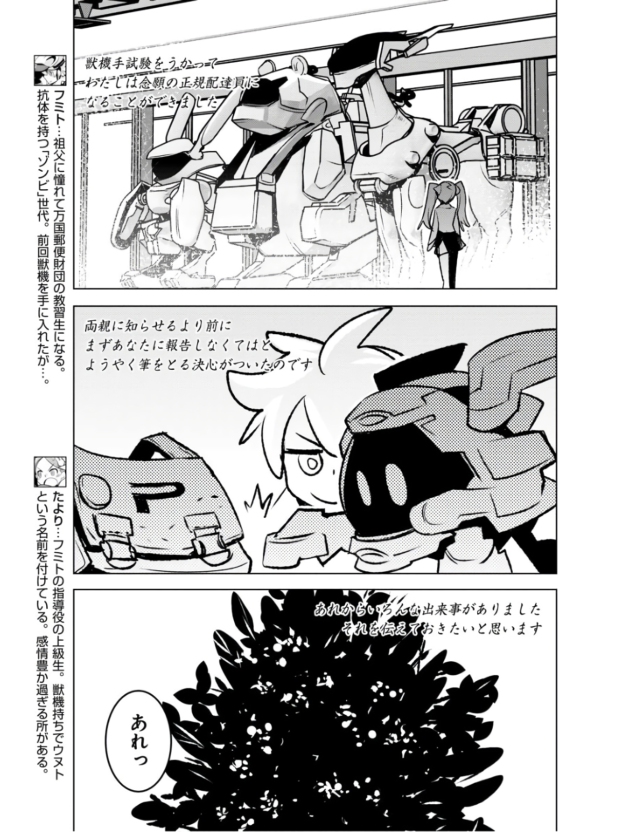 Post Kids Chapter 5 page 3 - nihonkuni.com