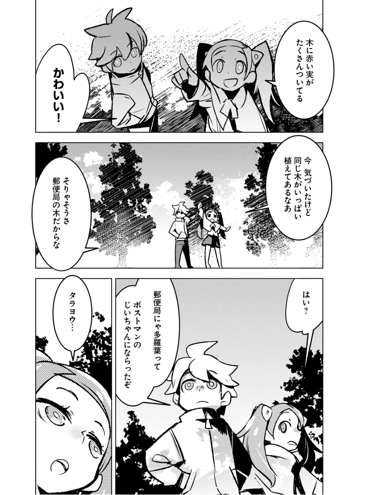Post Kids Chapter 5 page 4 - nihonkuni.com