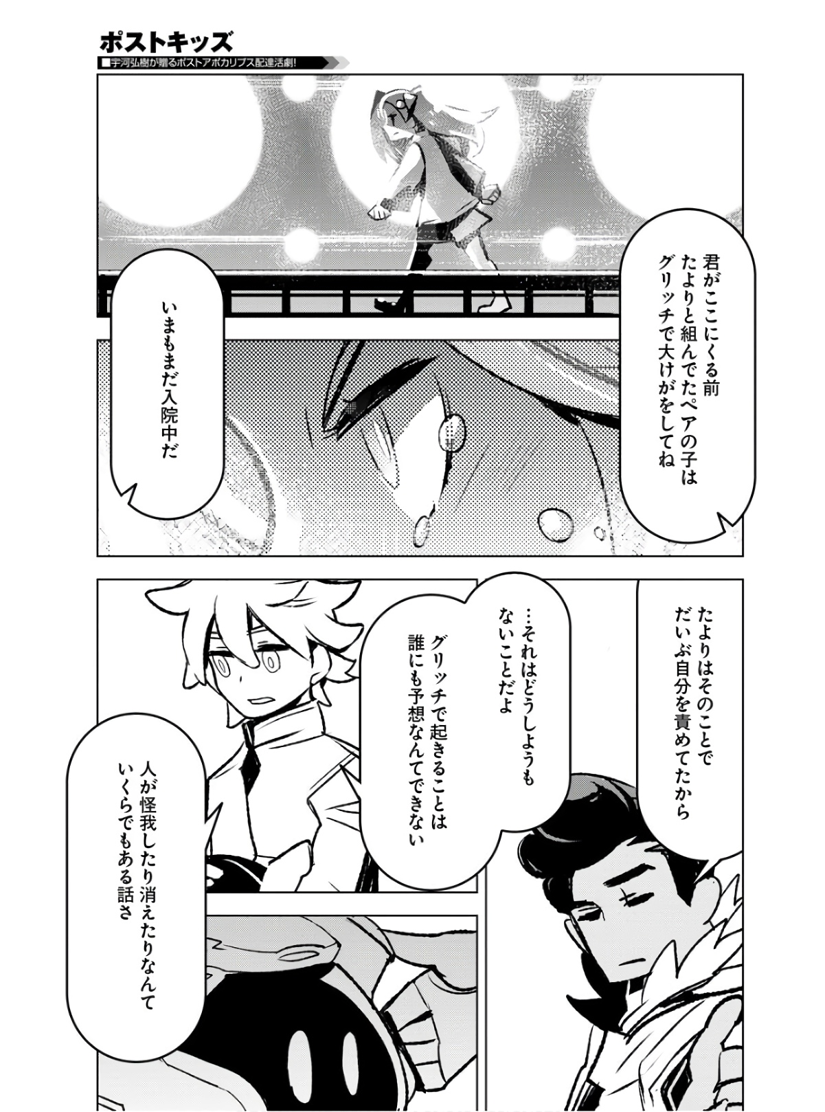 Post Kids Chapter 5 page 11 - nihonkuni.com