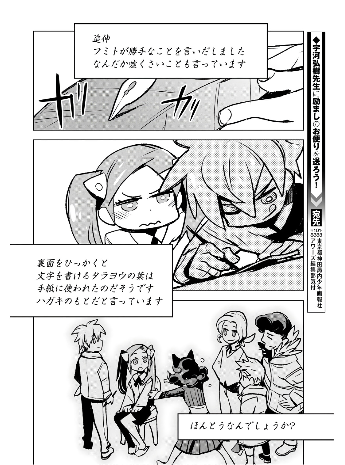 Post Kids Chapter 5 page 18 - nihonkuni.com