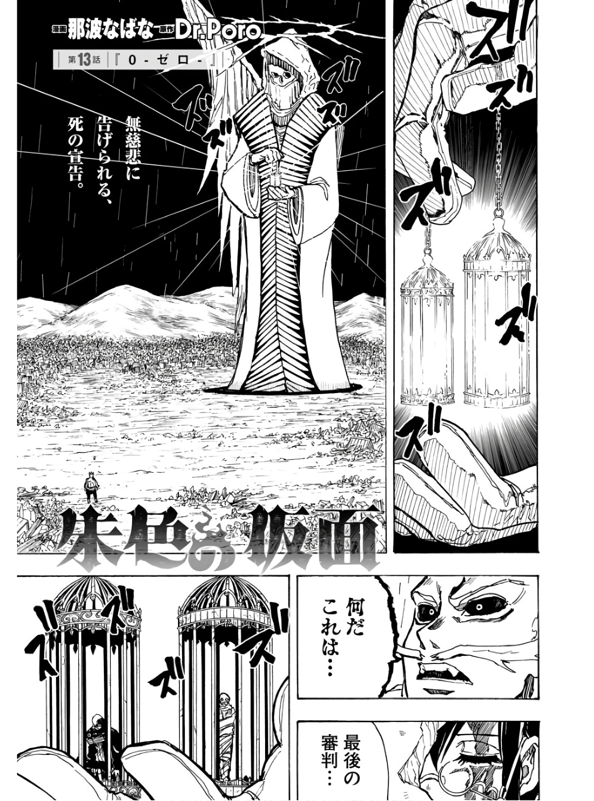 Shuiro no kamen Chapter 13 page 1 - nihonkuni.com