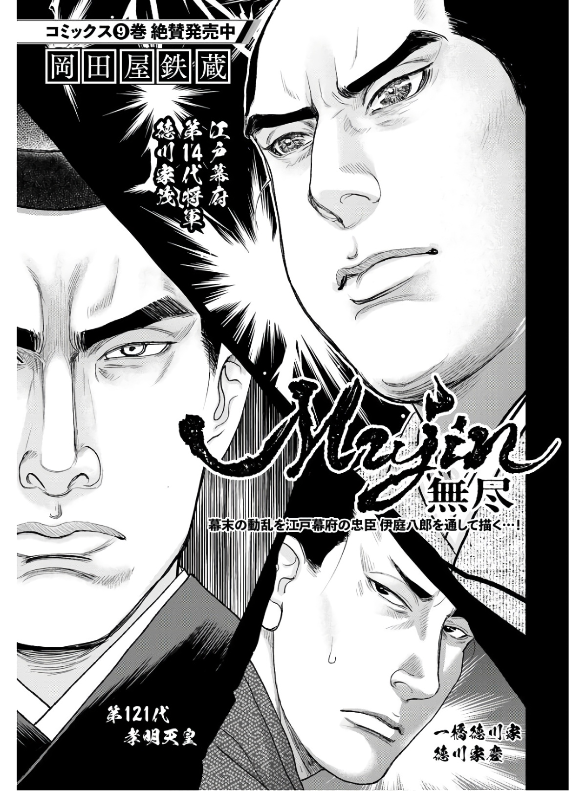 Mujin  Chapter 85 page 1 - nihonkuni.com