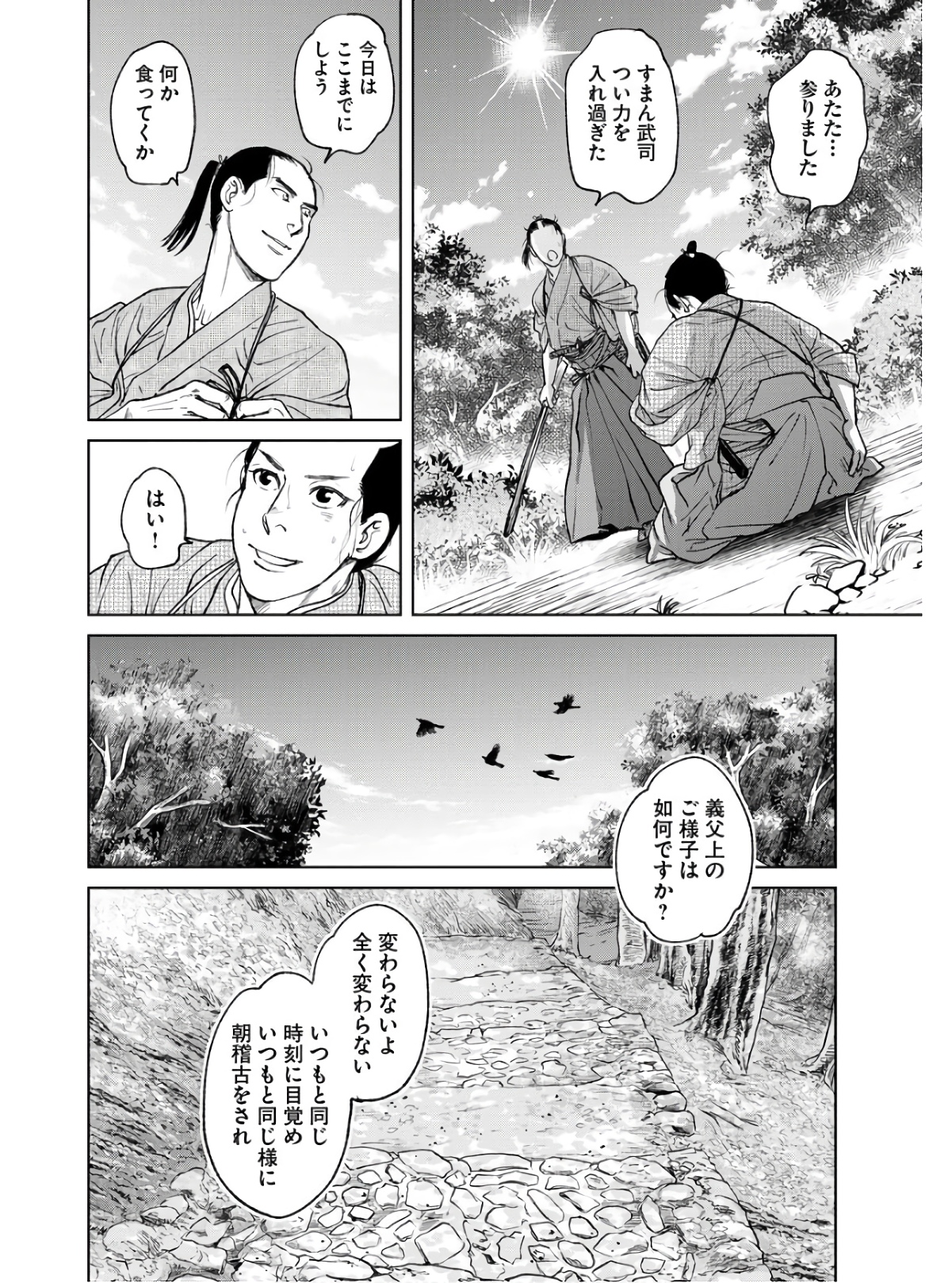 Mujin  Chapter 85 page 4 - nihonkuni.com