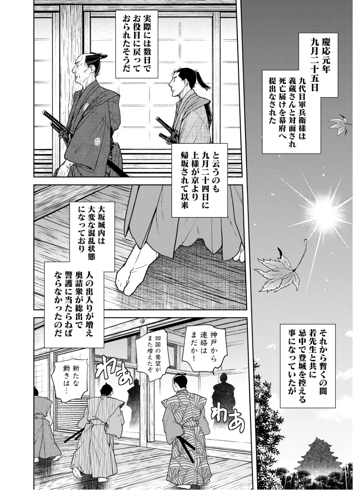 Mujin  Chapter 85 page 6 - nihonkuni.com