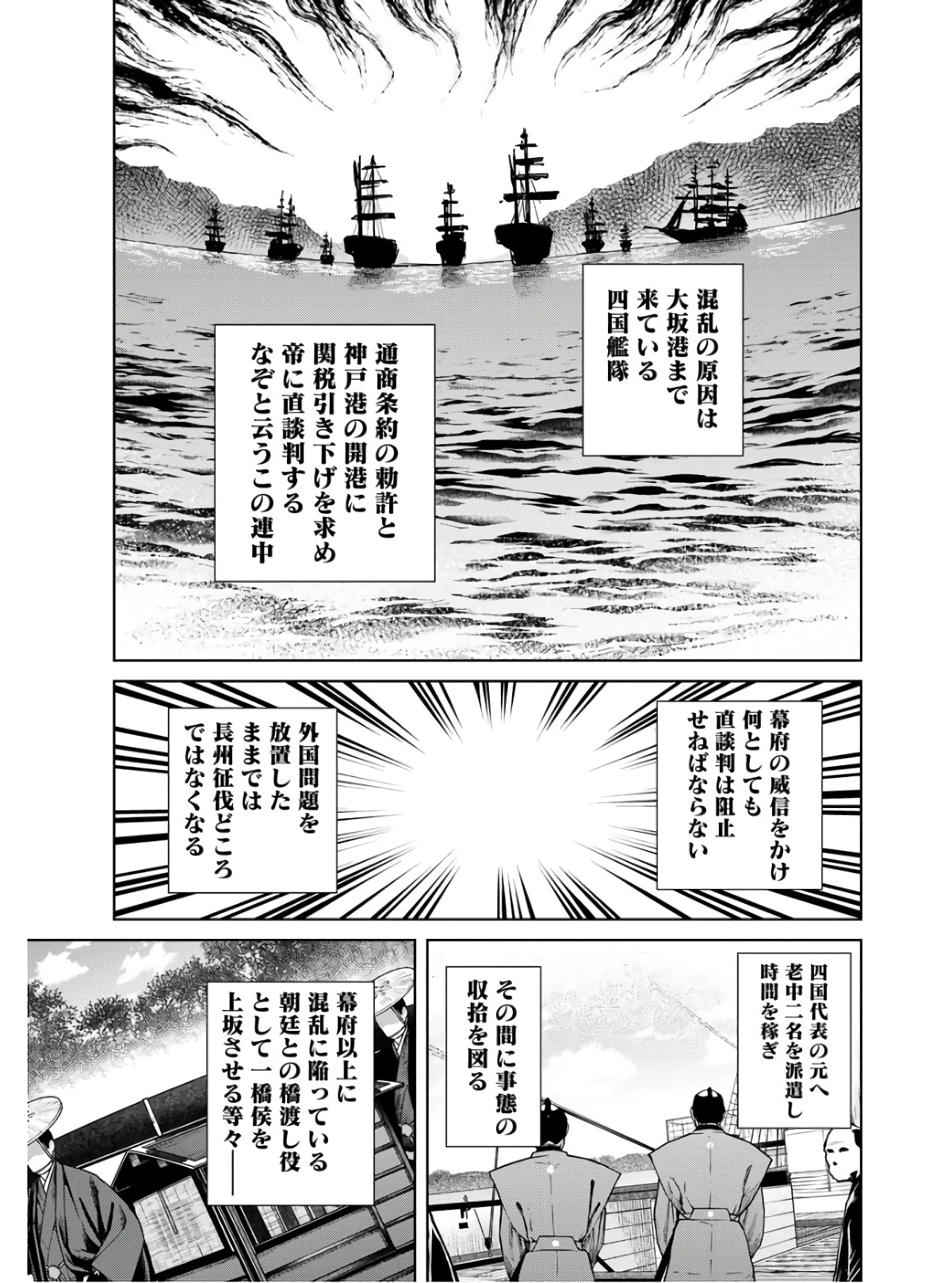 Mujin  Chapter 85 page 7 - nihonkuni.com