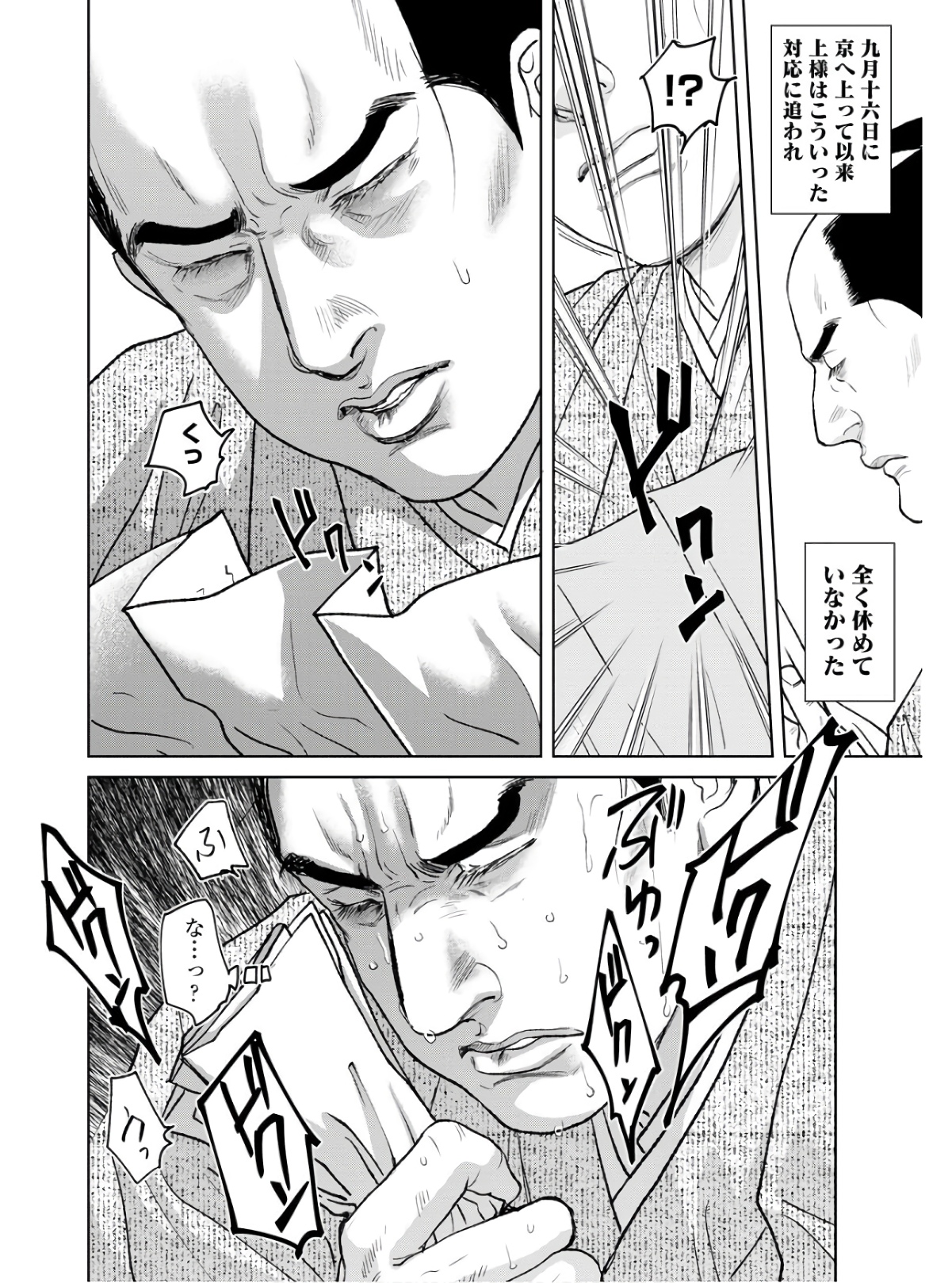 Mujin  Chapter 85 page 8 - nihonkuni.com