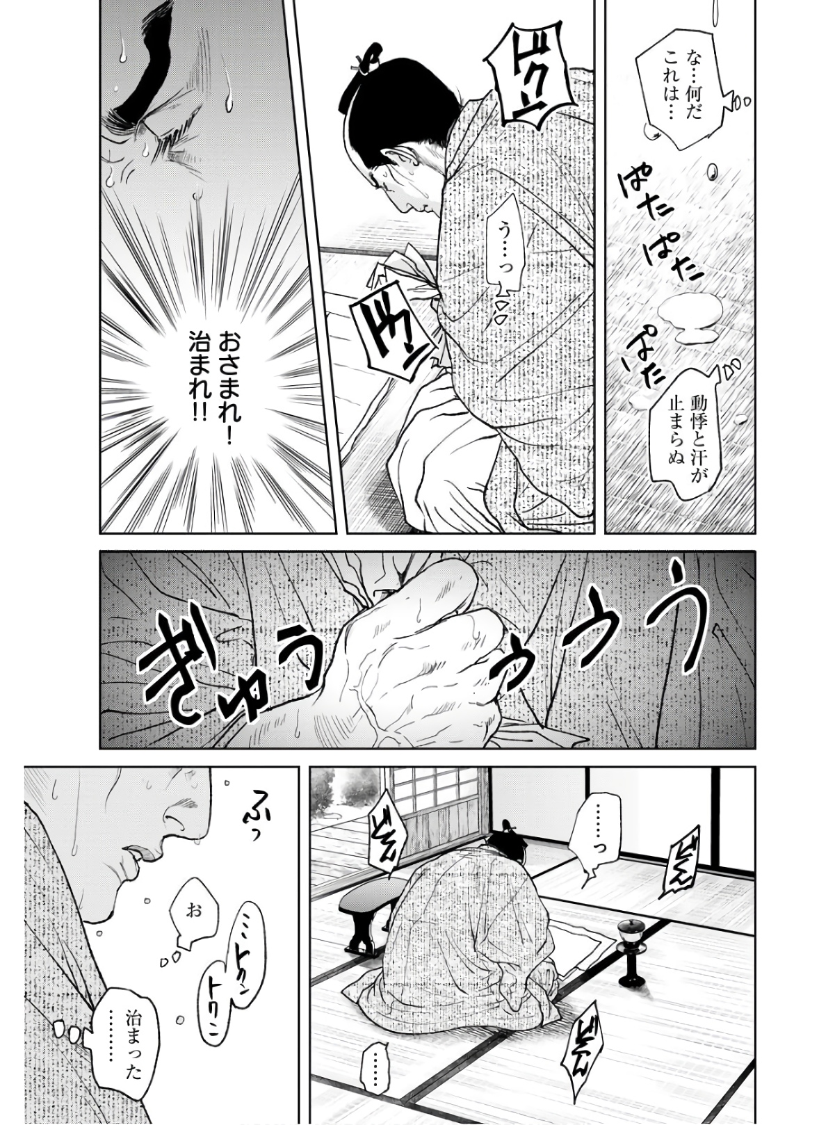 Mujin  Chapter 85 page 9 - nihonkuni.com