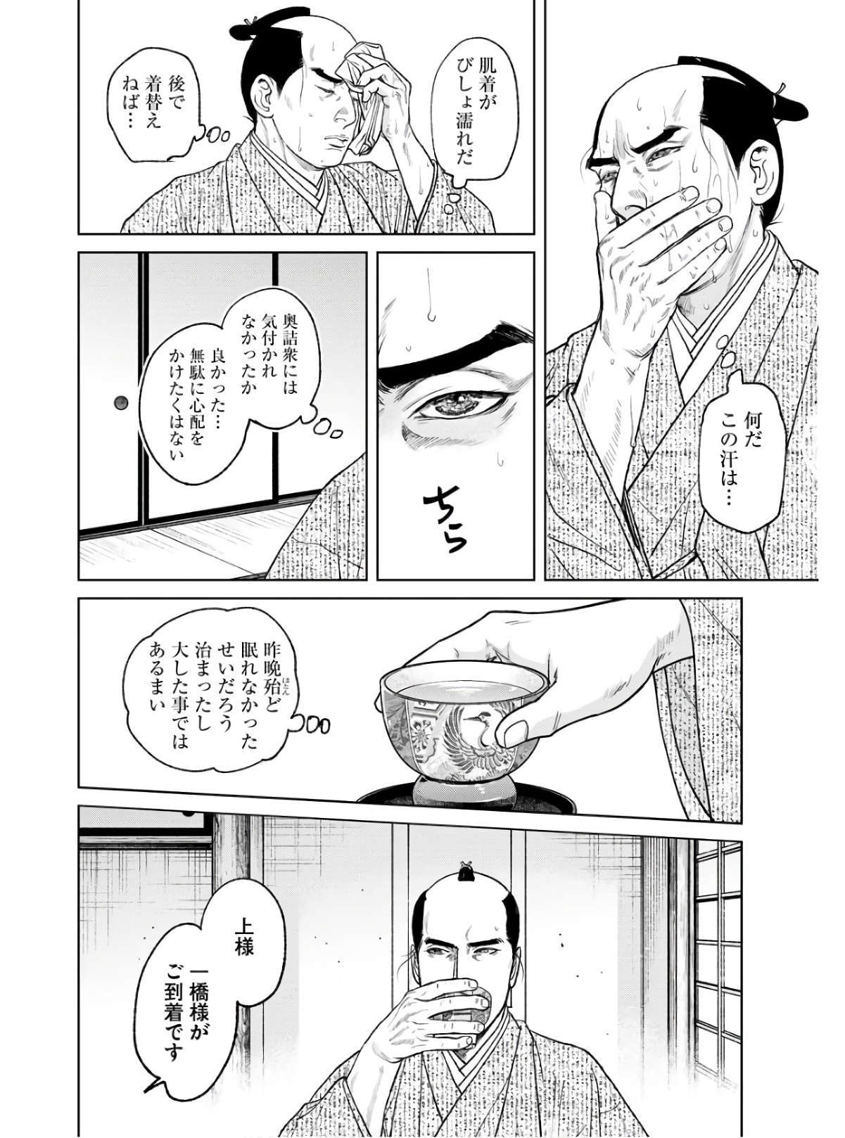 Mujin  Chapter 85 page 10 - nihonkuni.com