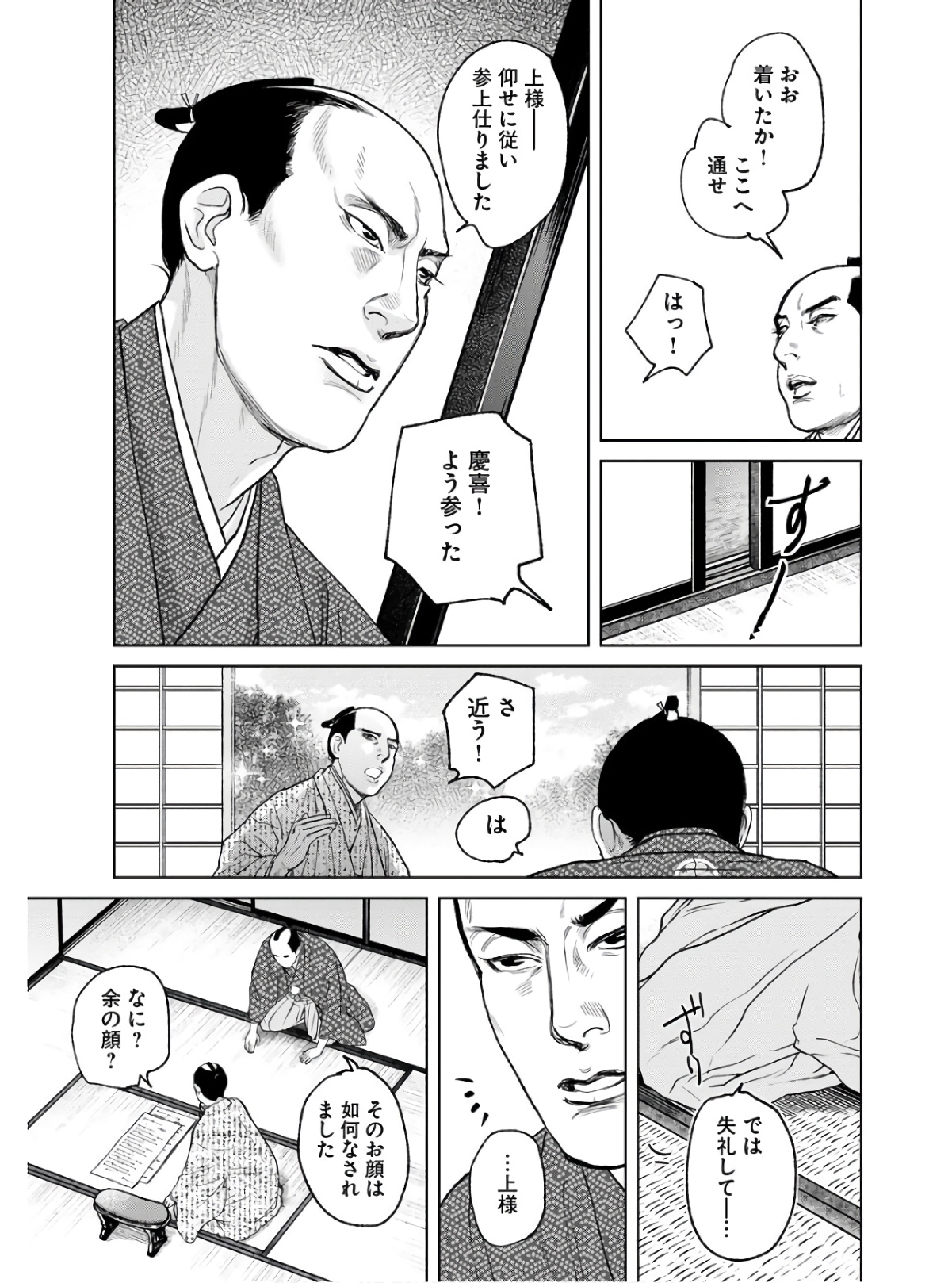 Mujin  Chapter 85 page 11 - nihonkuni.com