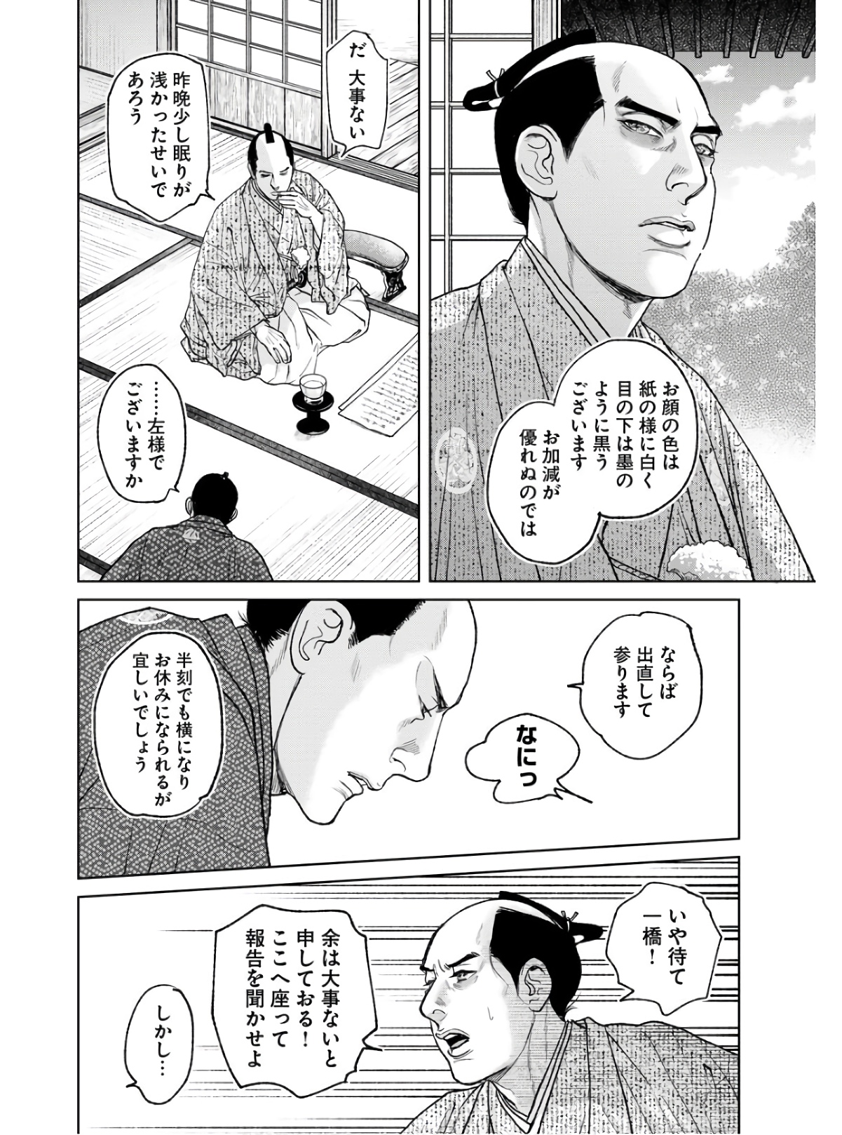 Mujin  Chapter 85 page 12 - nihonkuni.com