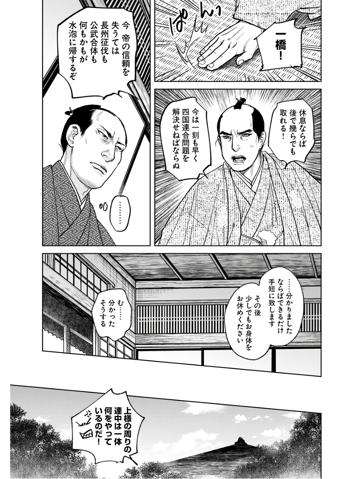 Mujin  Chapter 85 page 13 - nihonkuni.com