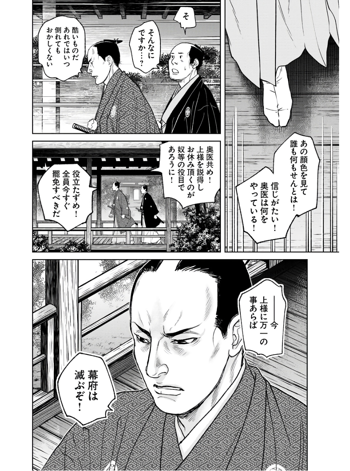 Mujin  Chapter 85 page 14 - nihonkuni.com