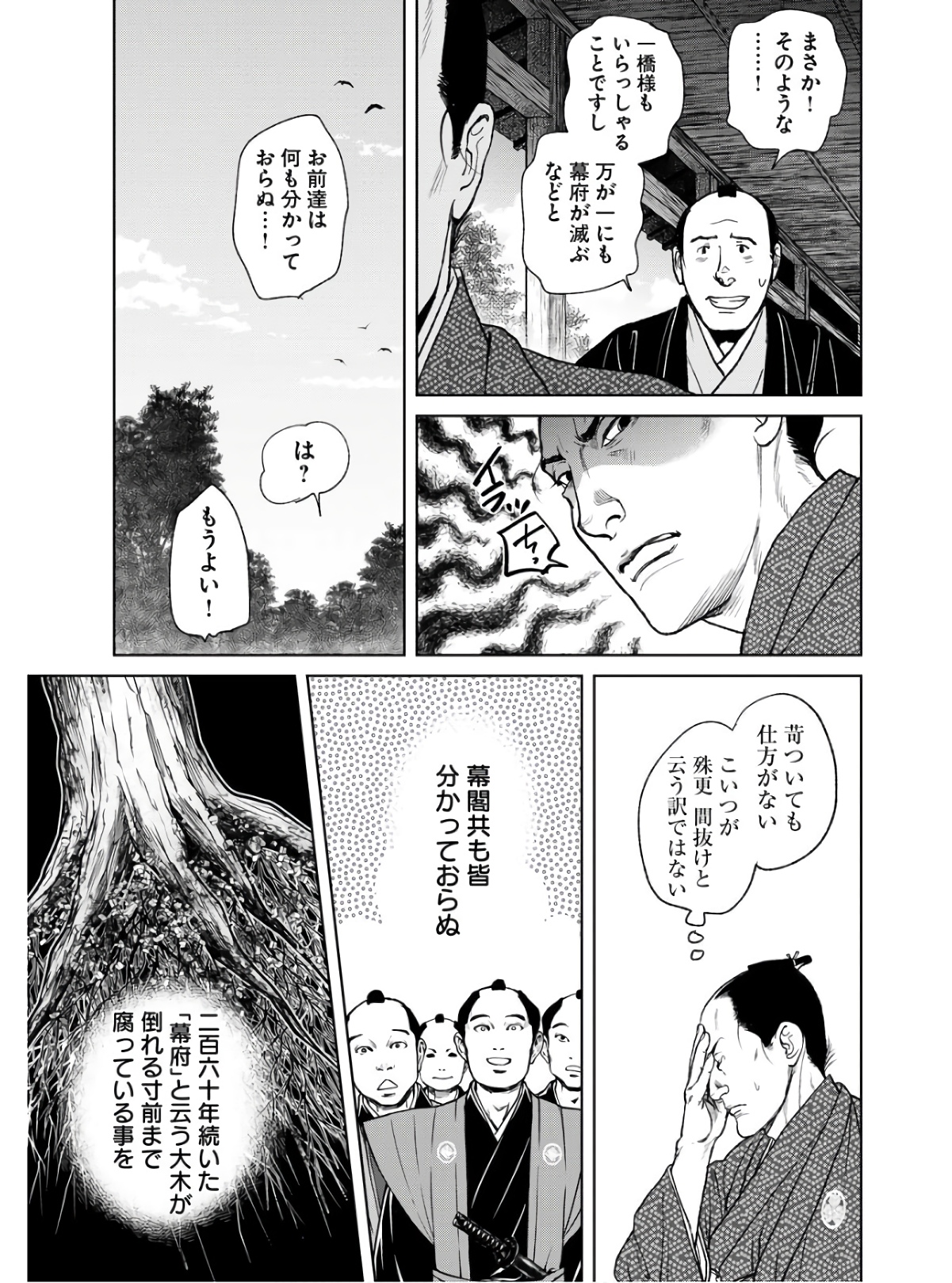 Mujin  Chapter 85 page 15 - nihonkuni.com
