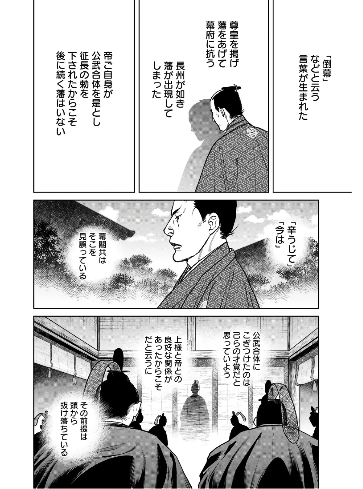 Mujin  Chapter 85 page 16 - nihonkuni.com