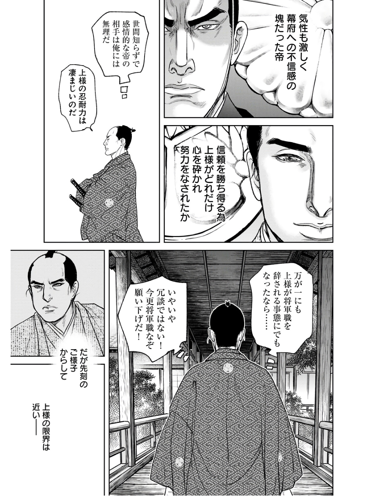 Mujin  Chapter 85 page 17 - nihonkuni.com