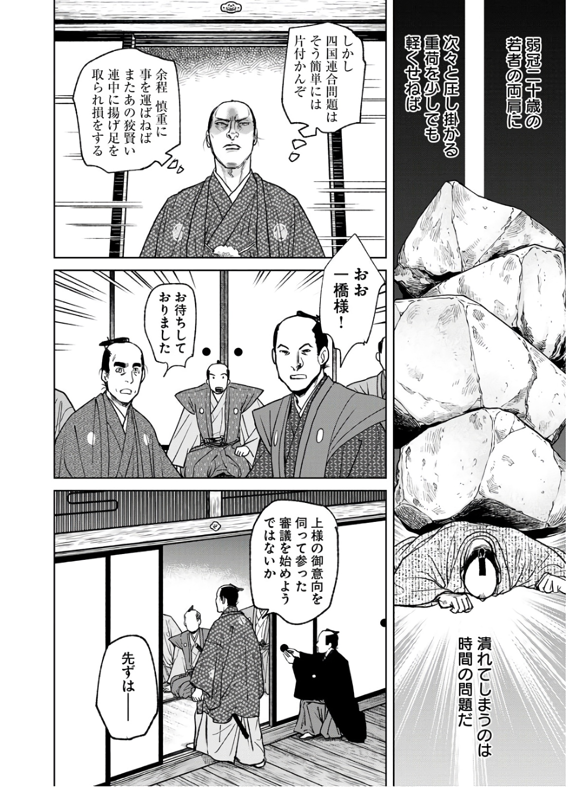 Mujin  Chapter 85 page 18 - nihonkuni.com