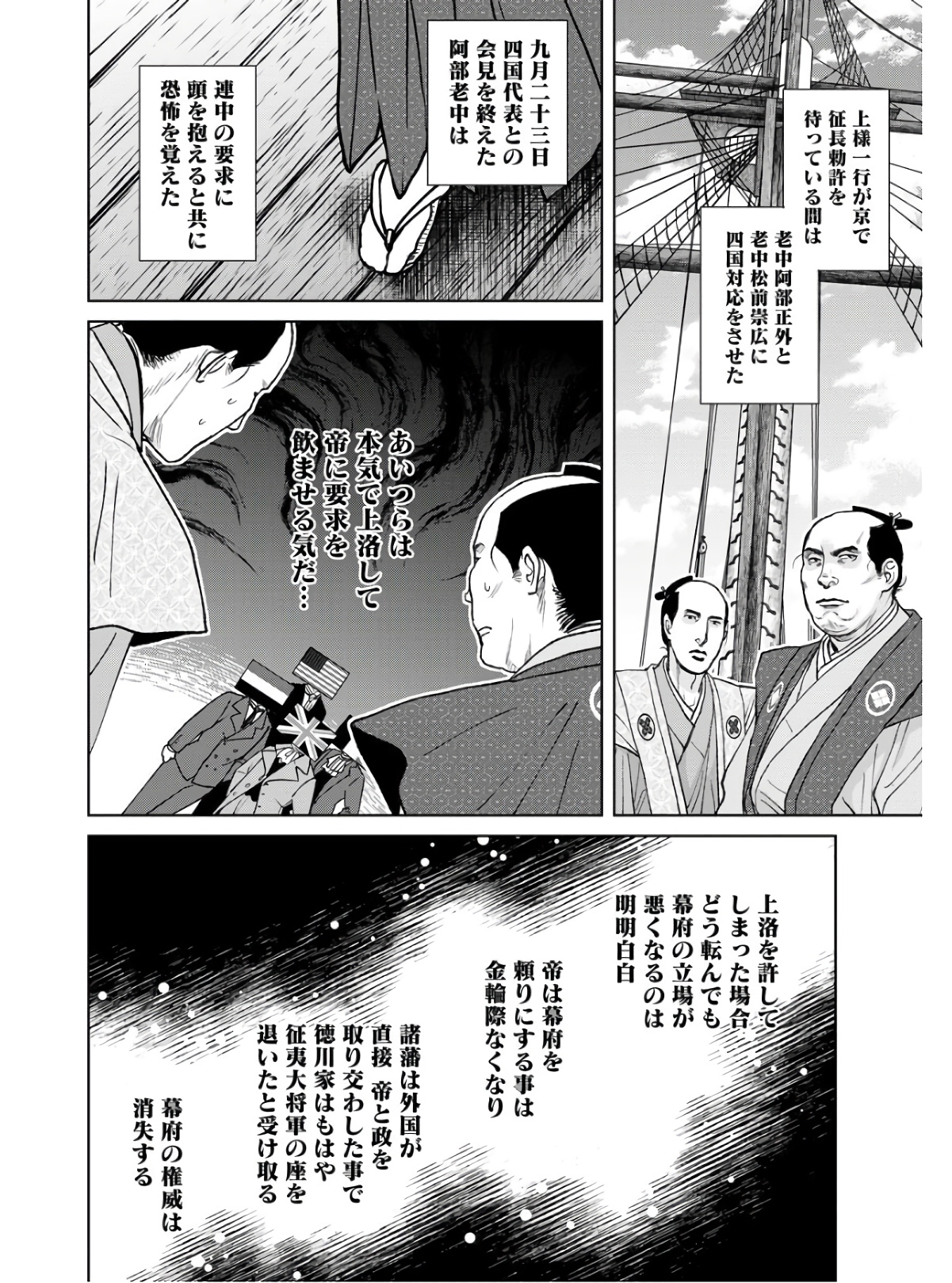 Mujin  Chapter 85 page 22 - nihonkuni.com