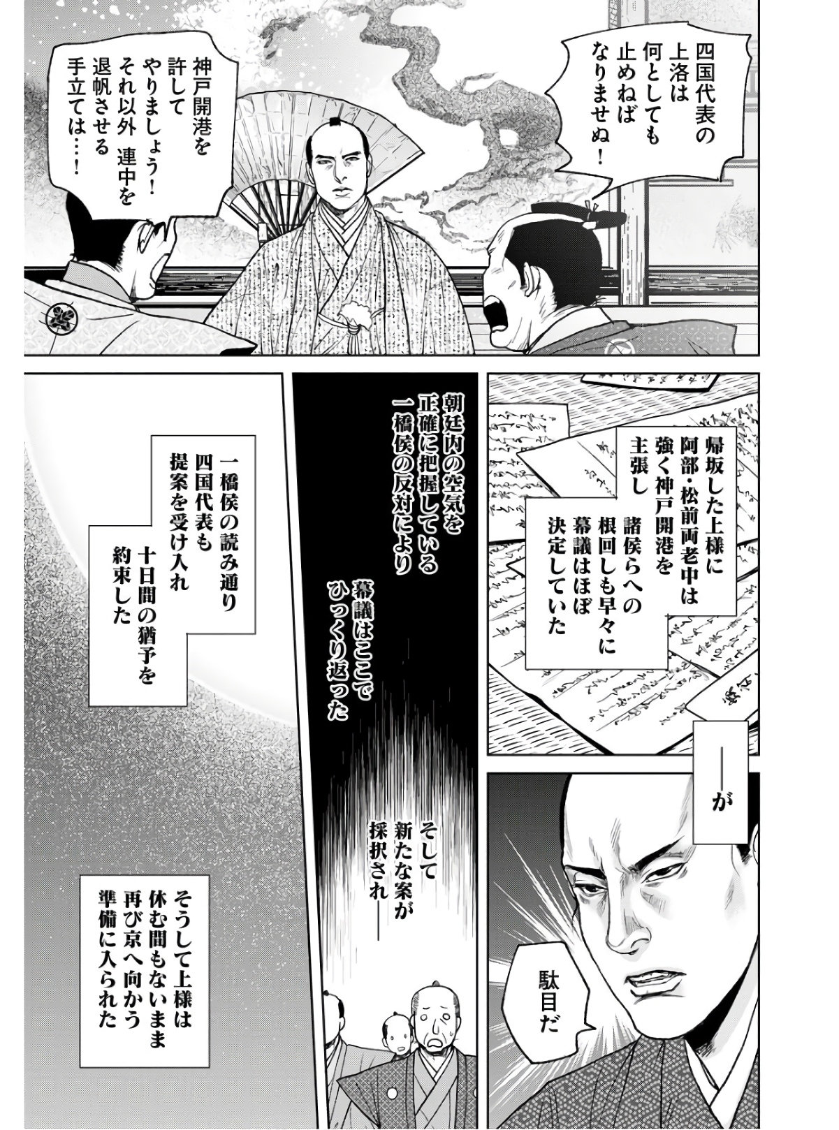 Mujin  Chapter 85 page 23 - nihonkuni.com