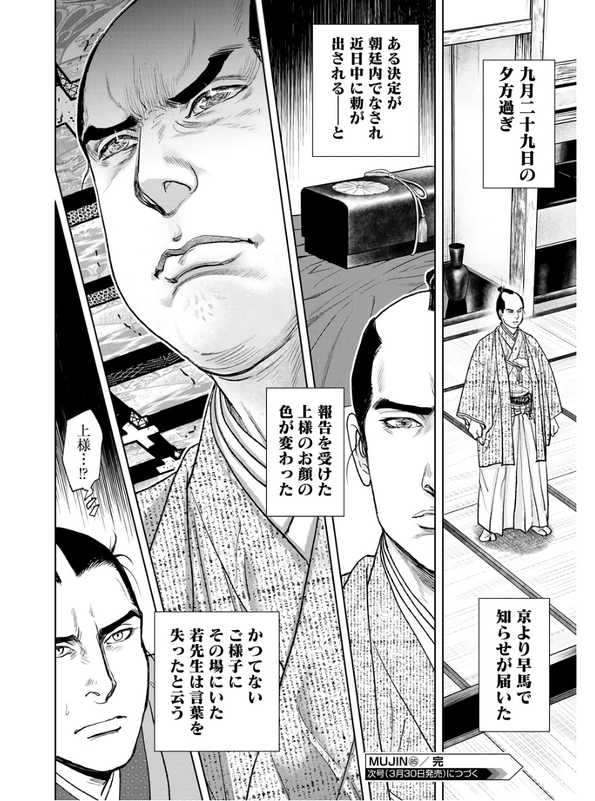 Mujin  Chapter 85 page 24 - nihonkuni.com