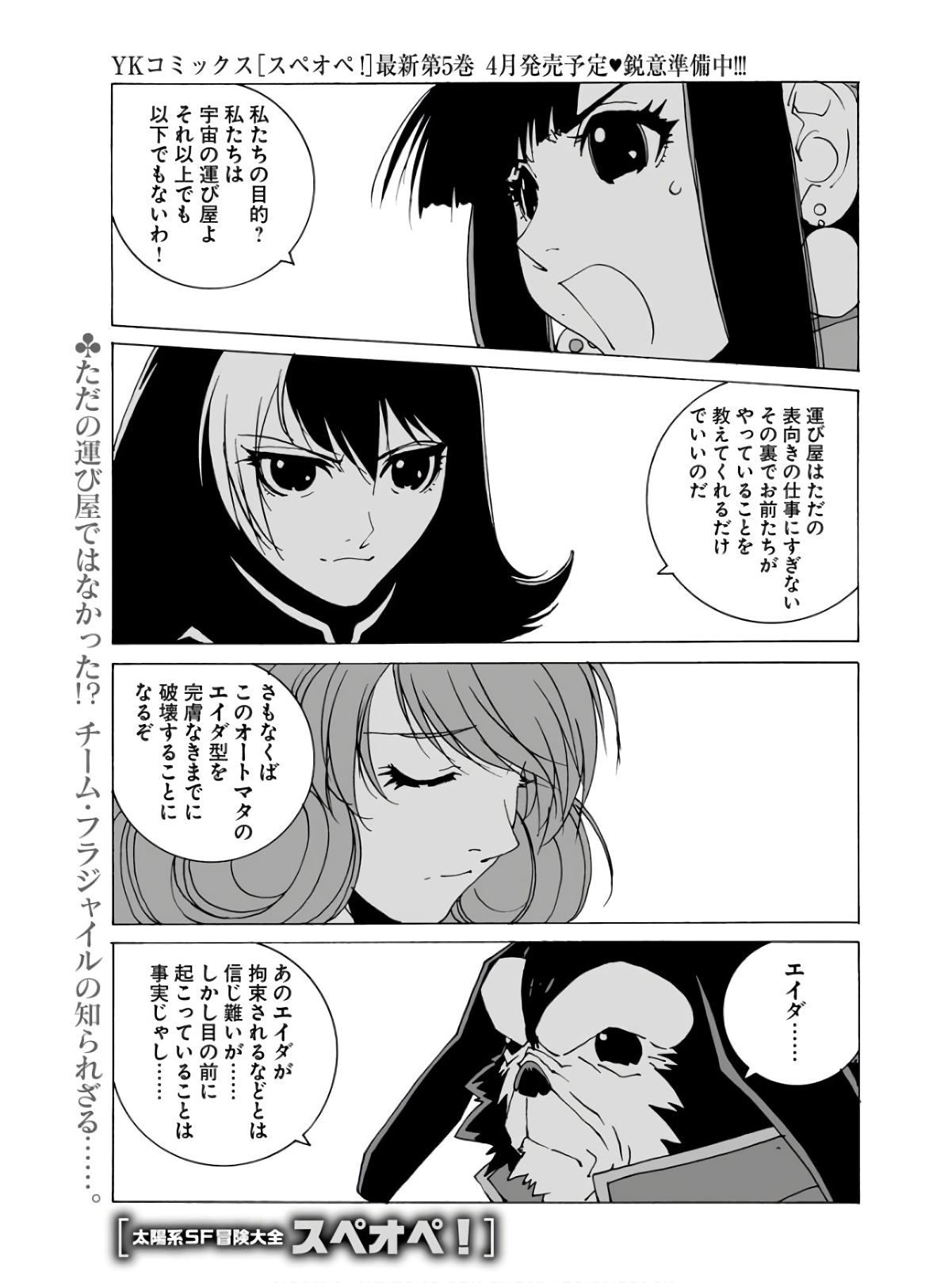 Taiyokei SF Boken Taizen Speope  Chap 34 - Pic 1