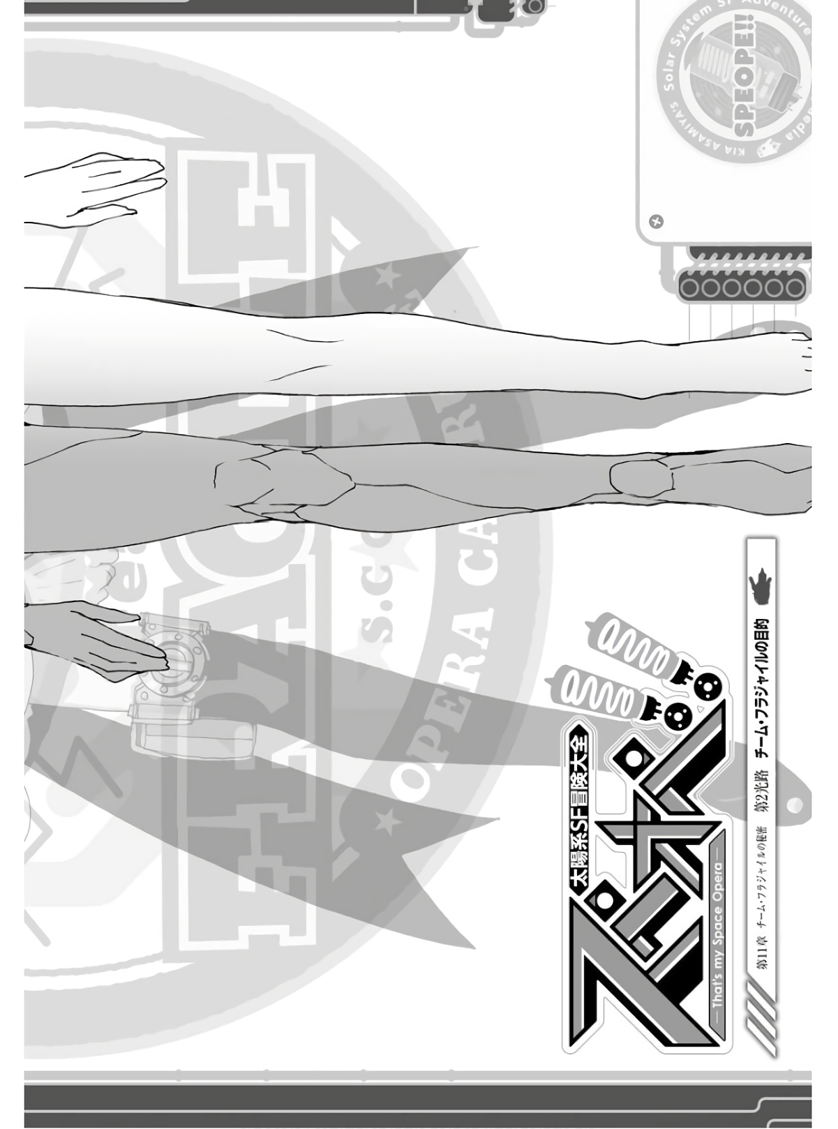Taiyokei SF Boken Taizen Speope  Chap 34 - Pic 2