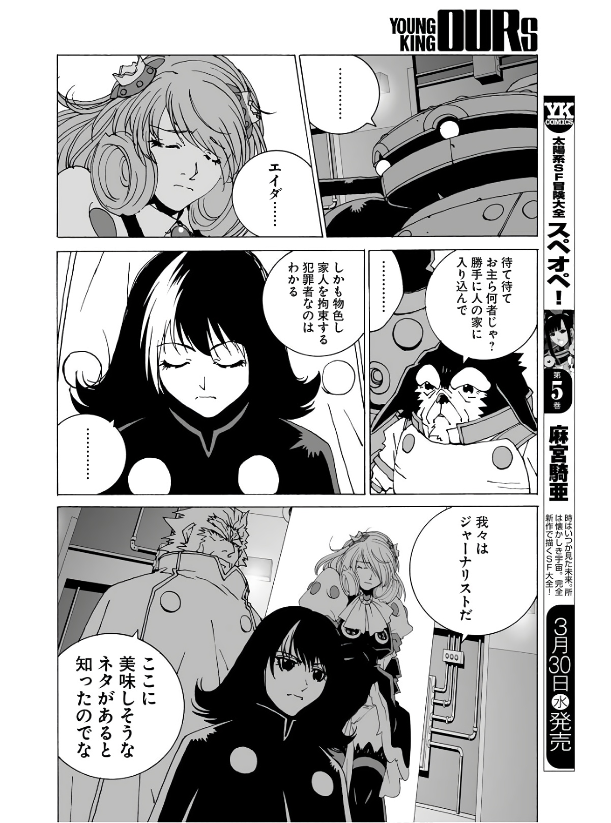 Taiyokei SF Boken Taizen Speope  Chap 34 - Pic 4
