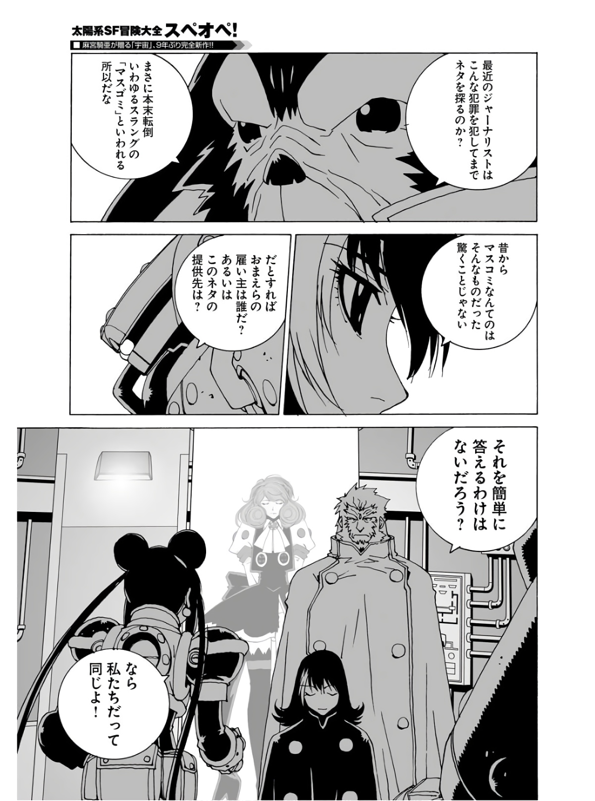 Taiyokei SF Boken Taizen Speope  Chap 34 - Pic 5
