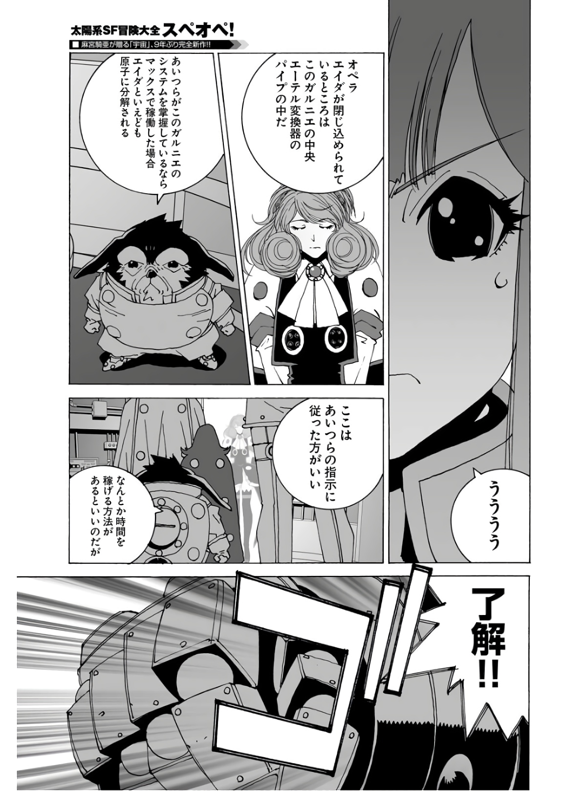 Taiyokei SF Boken Taizen Speope  Chap 34 - Pic 7