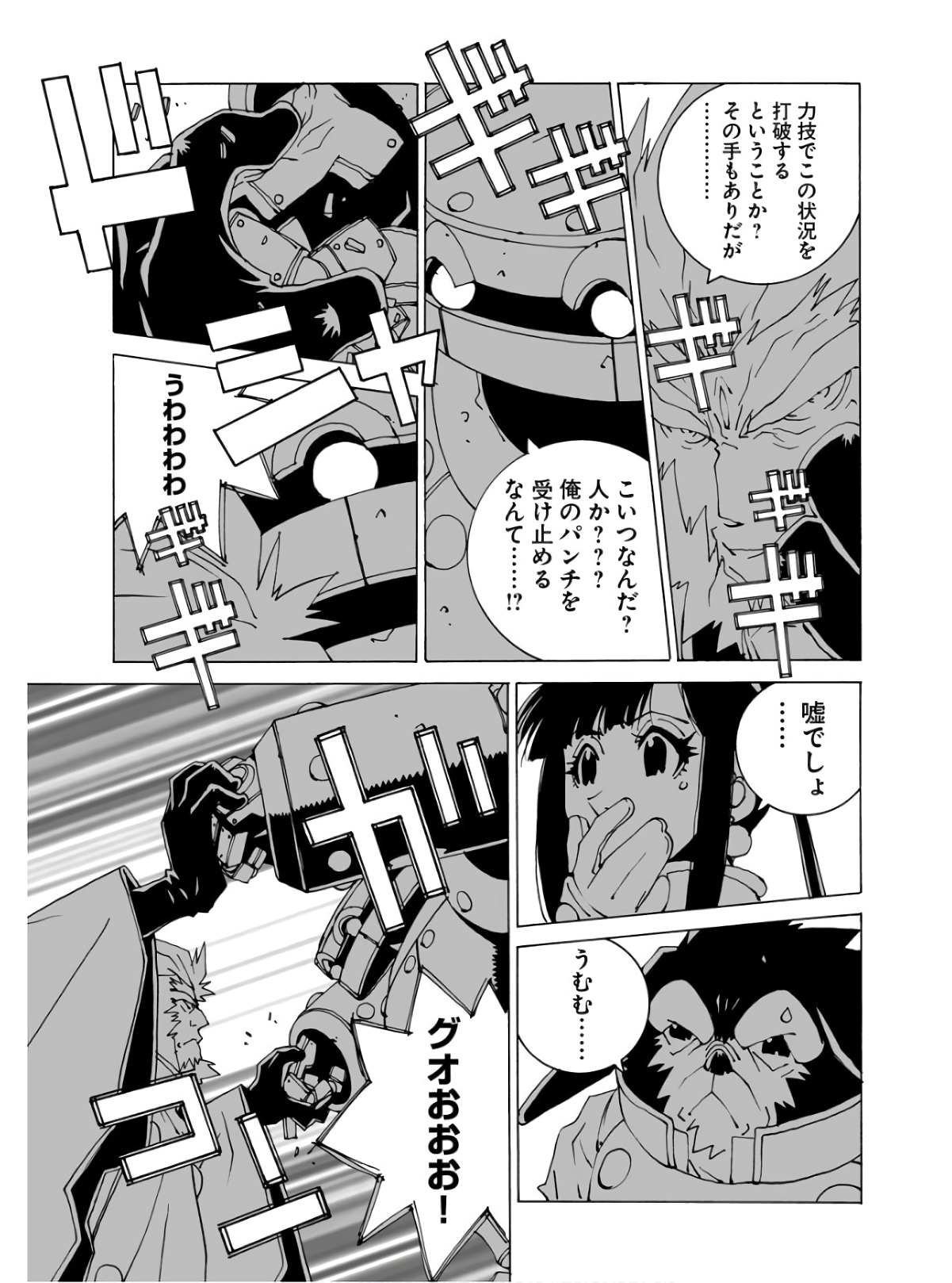 Taiyokei SF Boken Taizen Speope  Chap 34 - Pic 9