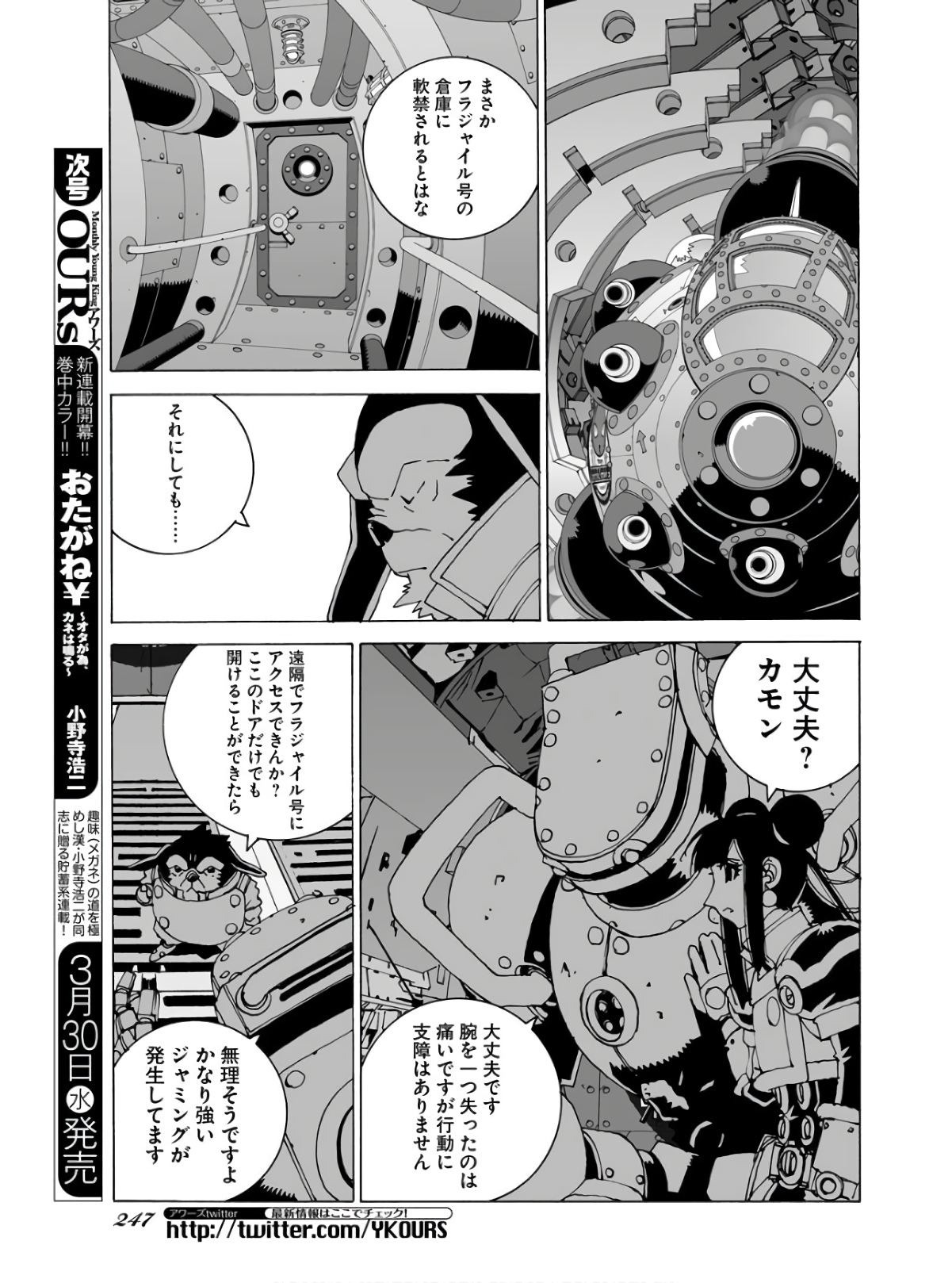 Taiyokei SF Boken Taizen Speope  Chap 34 - Pic 13