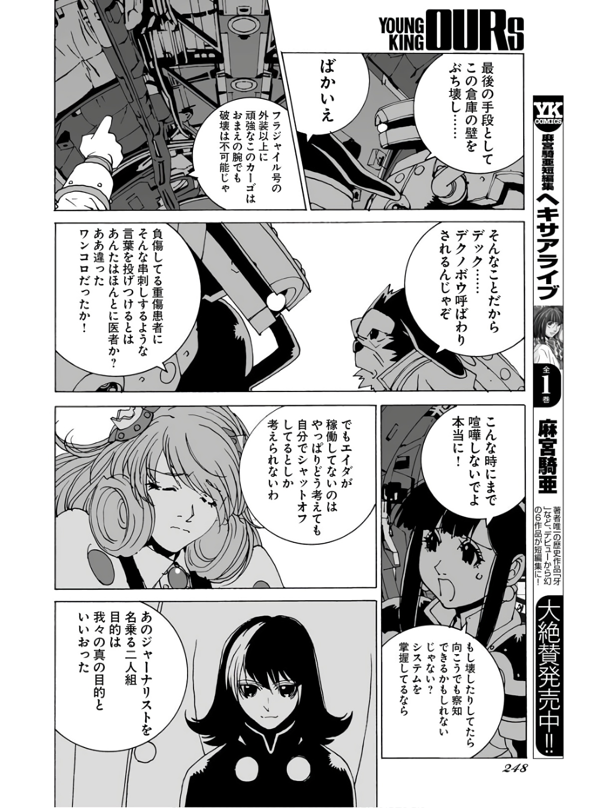 Taiyokei SF Boken Taizen Speope  Chap 34 - Pic 14