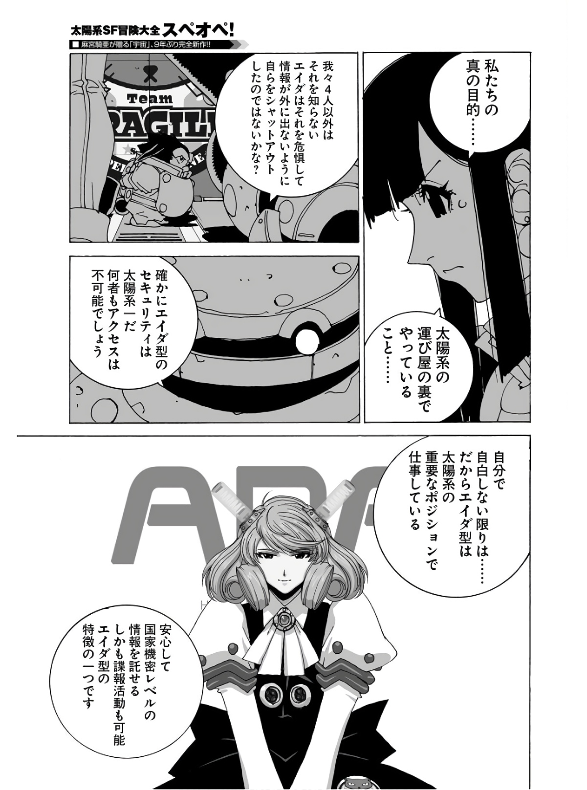 Taiyokei SF Boken Taizen Speope  Chap 34 - Pic 15