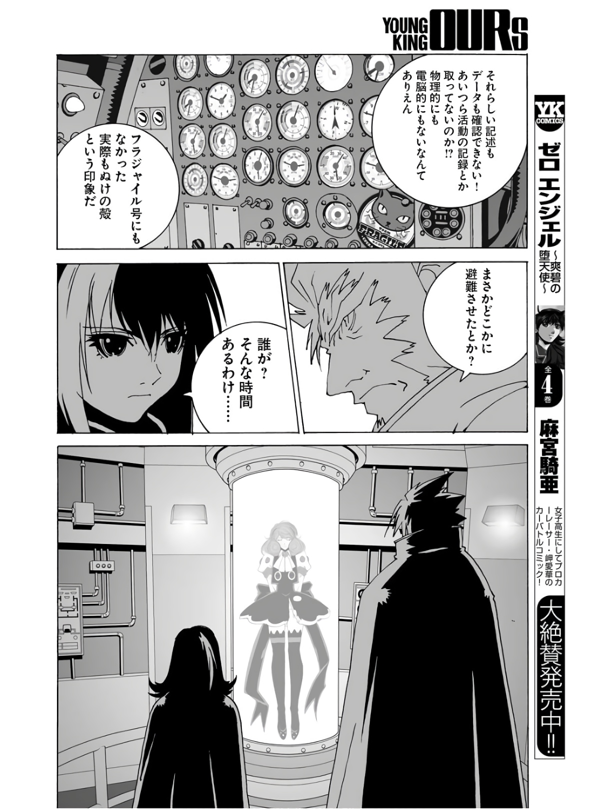 Taiyokei SF Boken Taizen Speope  Chap 34 - Pic 16
