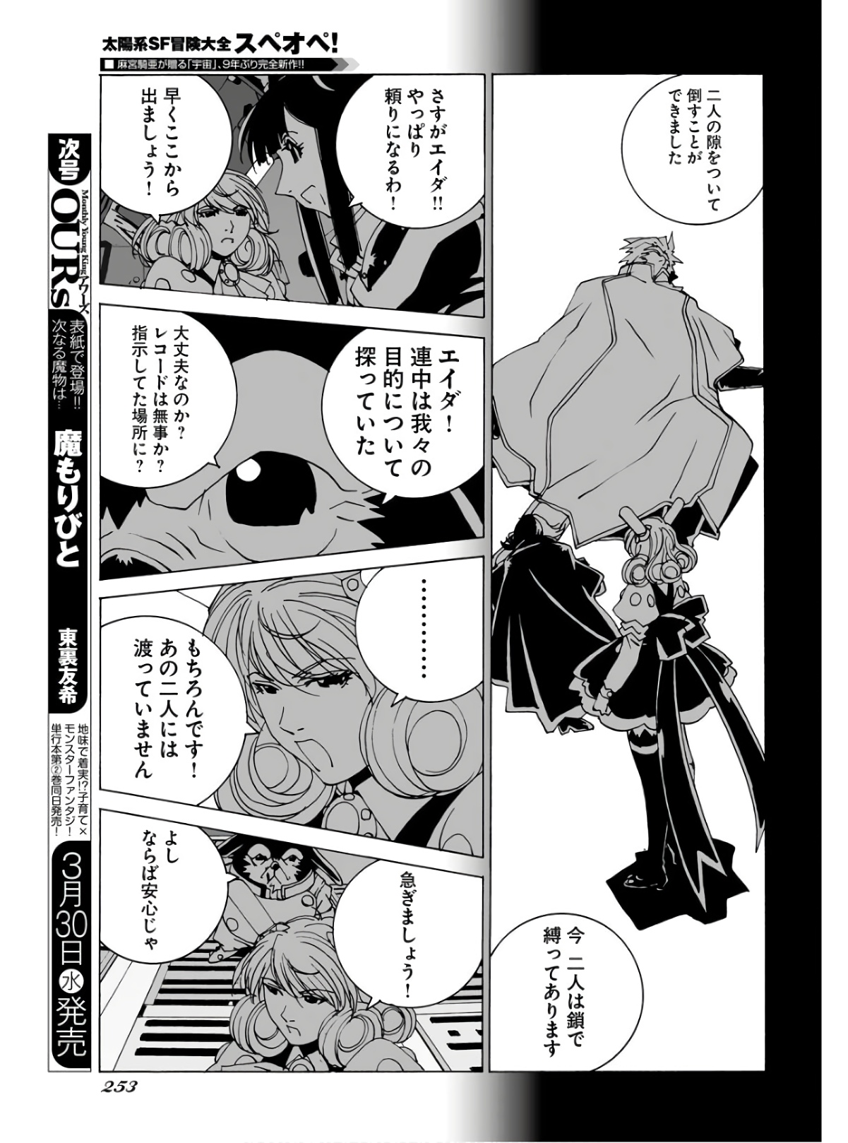 Taiyokei SF Boken Taizen Speope  Chap 34 - Pic 19