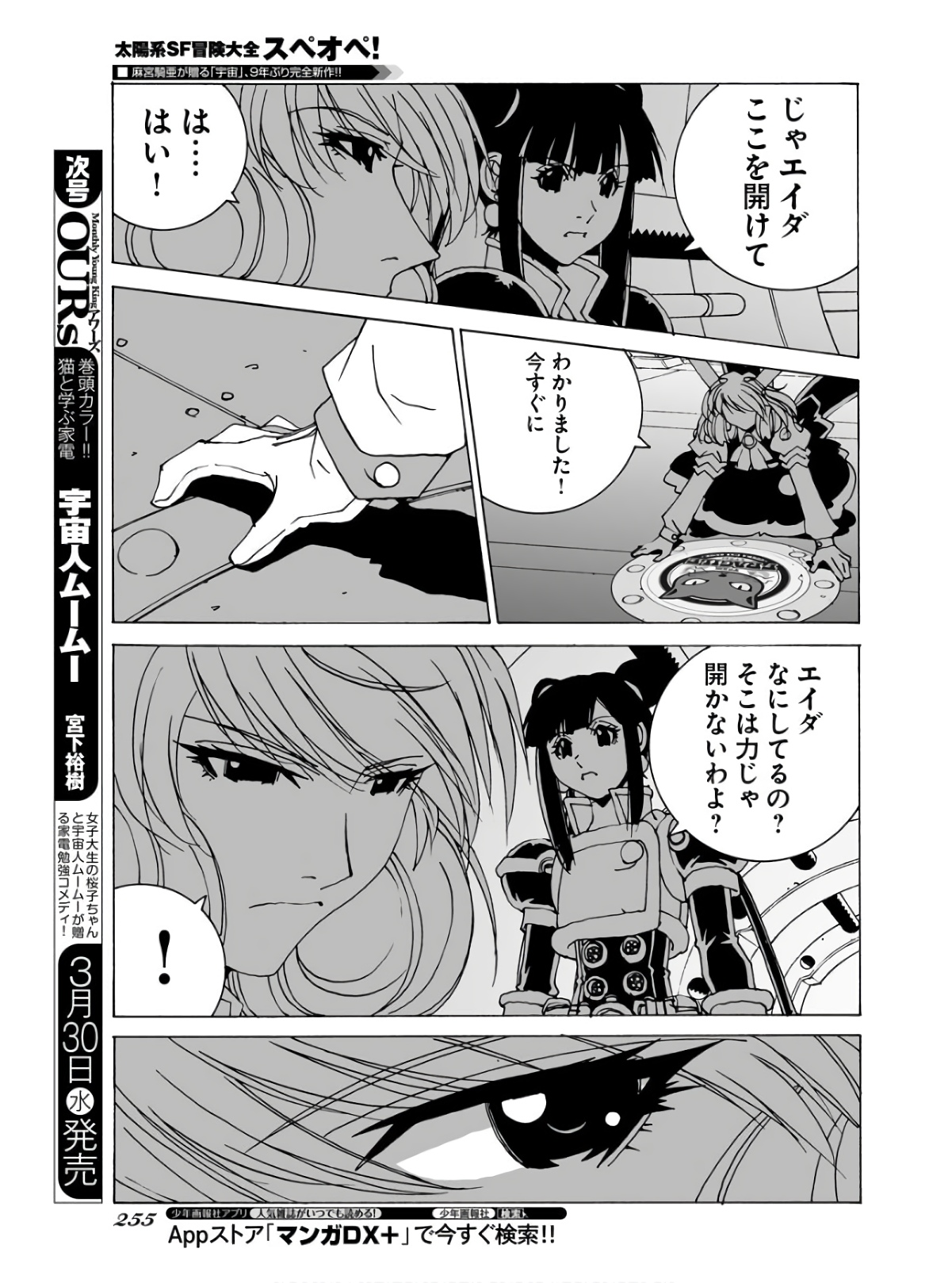 Taiyokei SF Boken Taizen Speope  Chap 34 - Pic 21