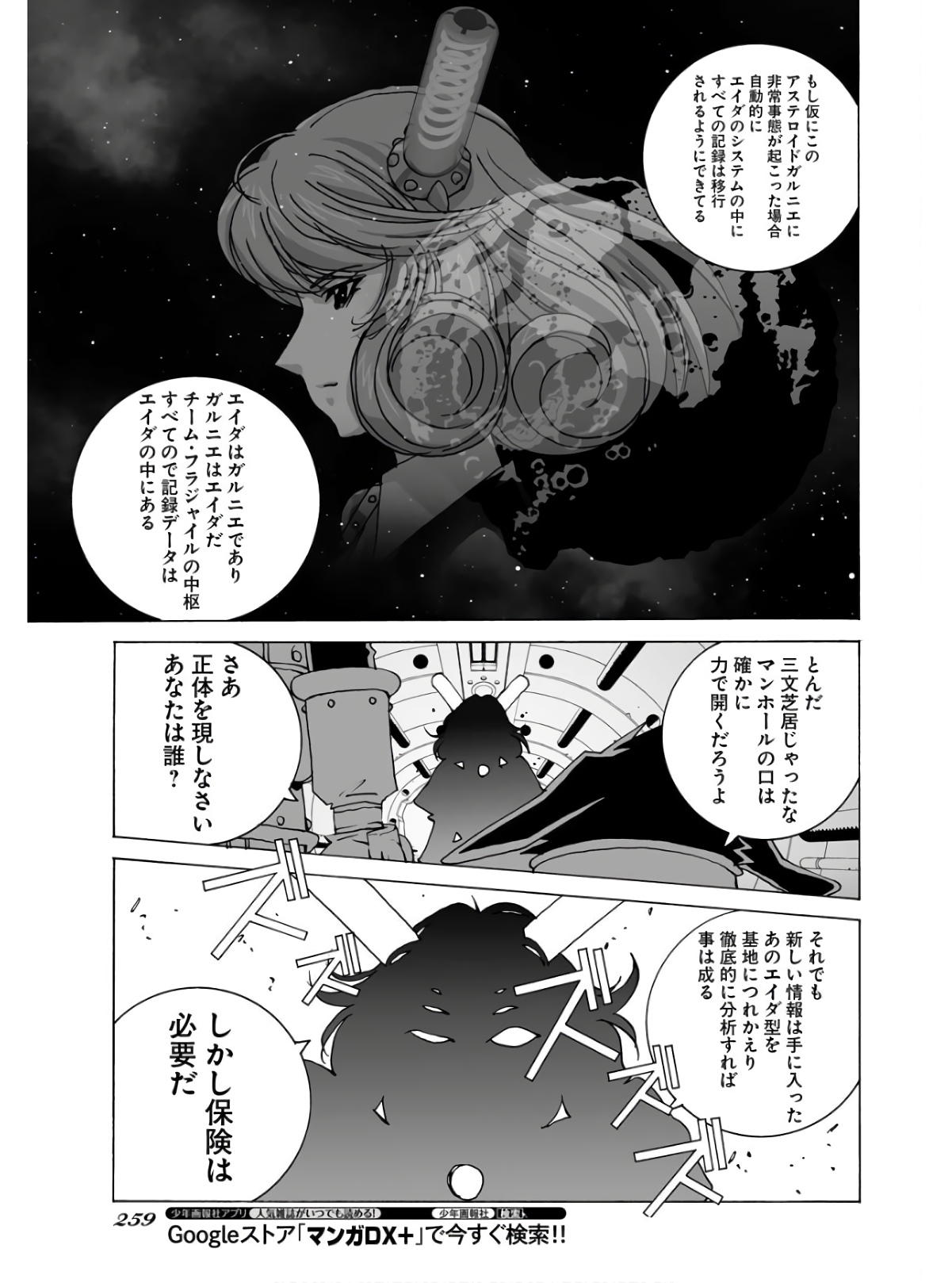 Taiyokei SF Boken Taizen Speope  Chap 34 - Pic 25
