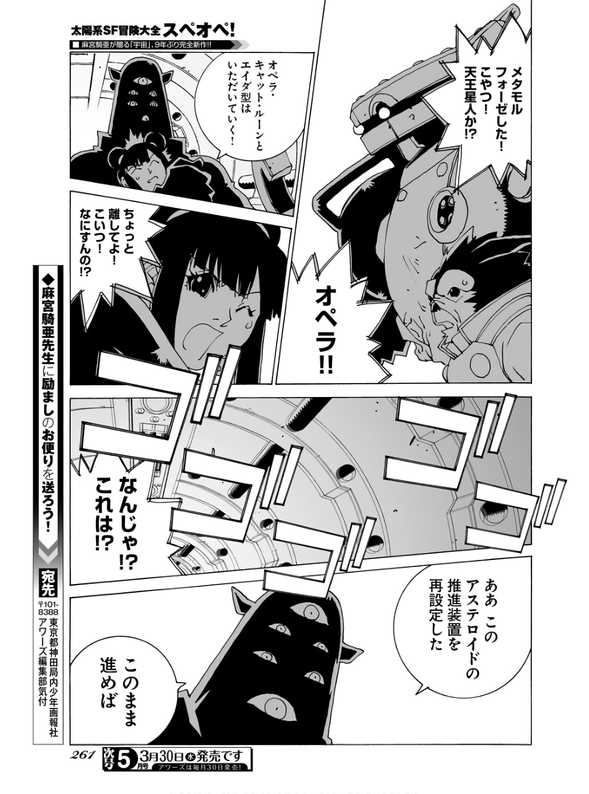 Taiyokei SF Boken Taizen Speope  Chap 34 - Pic 27