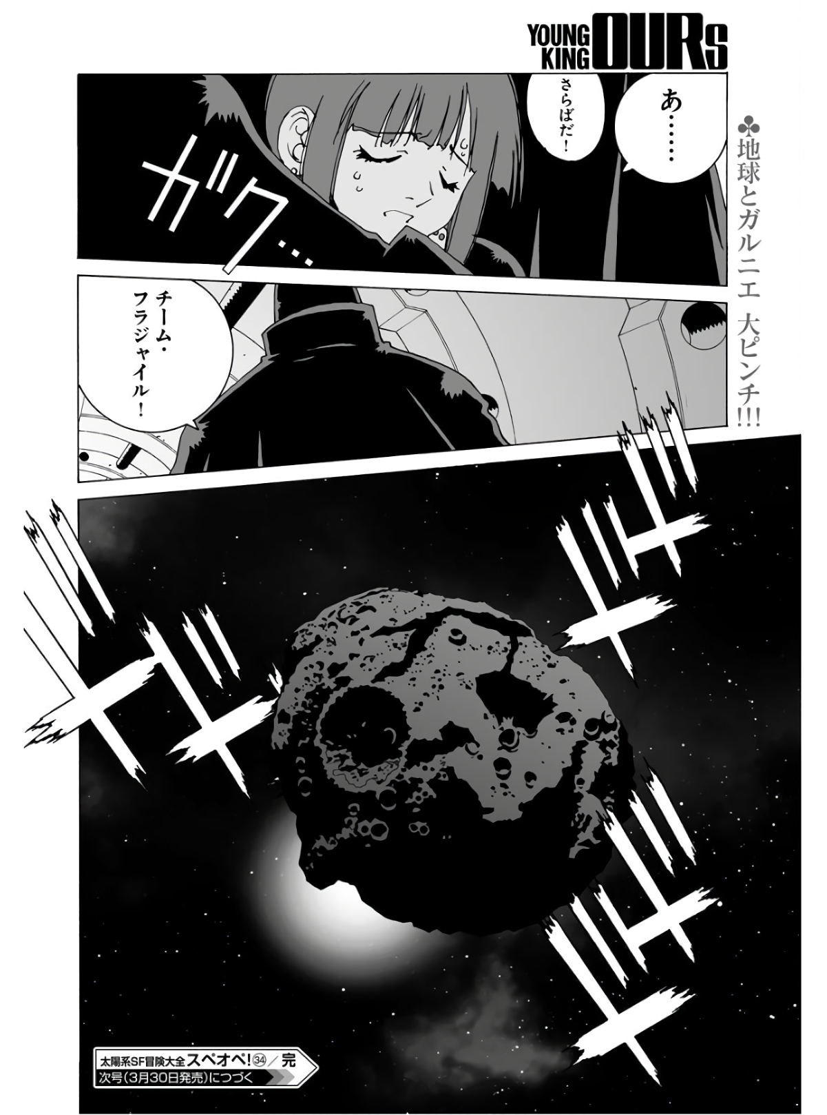 Taiyokei SF Boken Taizen Speope  Chap 34 - Pic 30