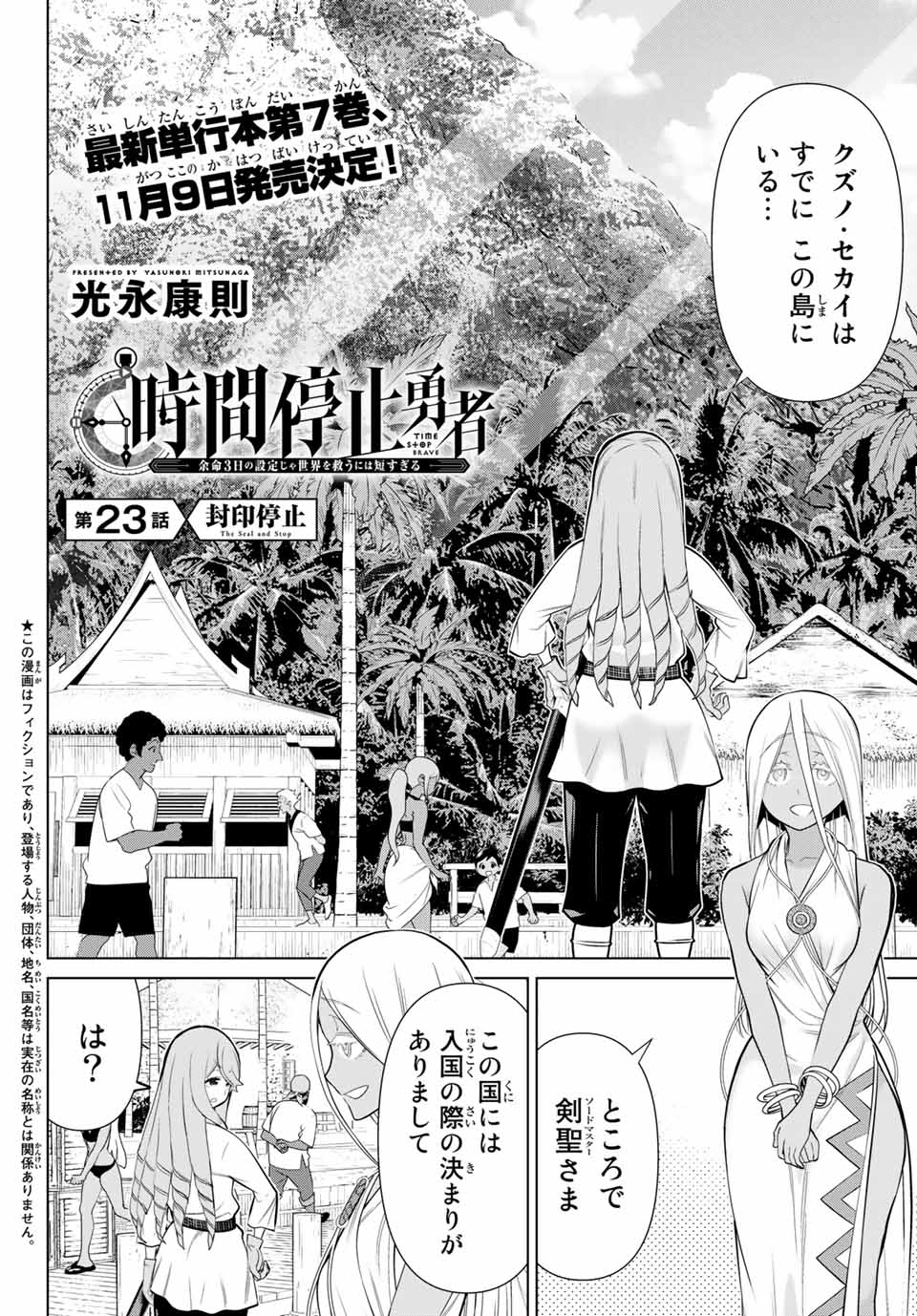 Read JIKAN TEISHI YUUSHA - YOMEI 3-KA NO SETTEI JA SEKAI O SUKUU NI WA MIJIKA SUGIRU Chapter 23.1 [High Quality / Full] - Page 2 - nicomanga.net