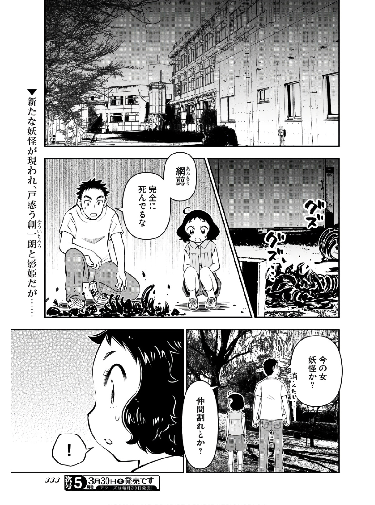 KAGE HIME Chap 4 - Pic 1