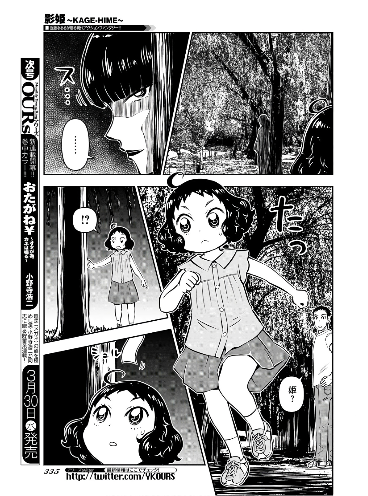 KAGE HIME Chap 4 - Pic 3