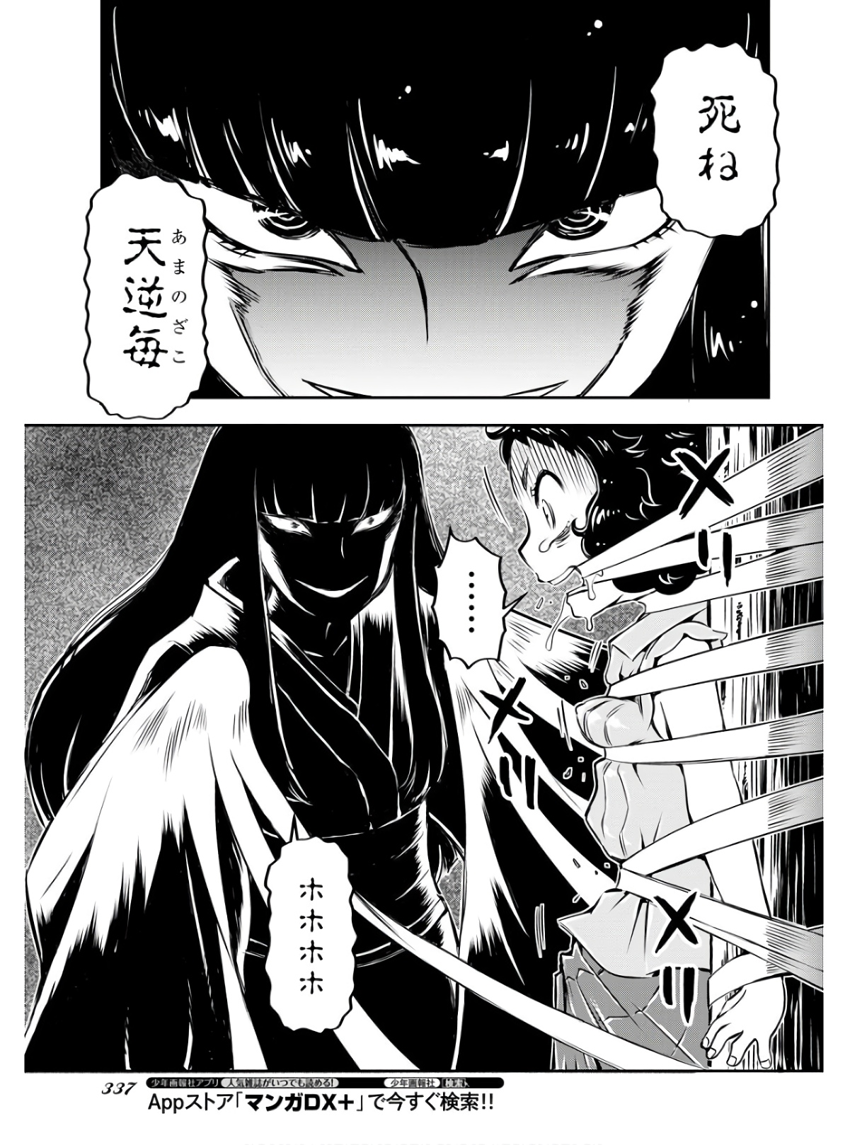 KAGE HIME Chap 4 - Pic 5