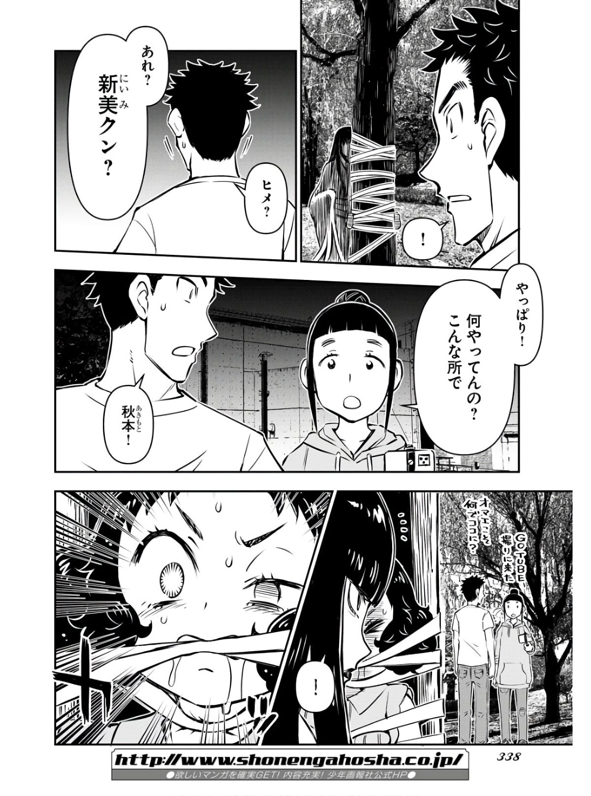 KAGE HIME Chap 4 - Pic 6