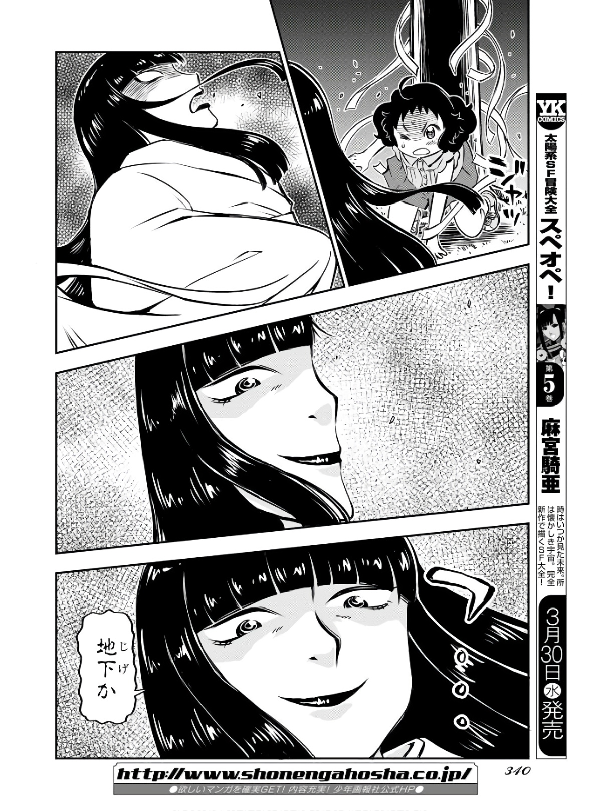 KAGE HIME Chap 4 - Pic 8