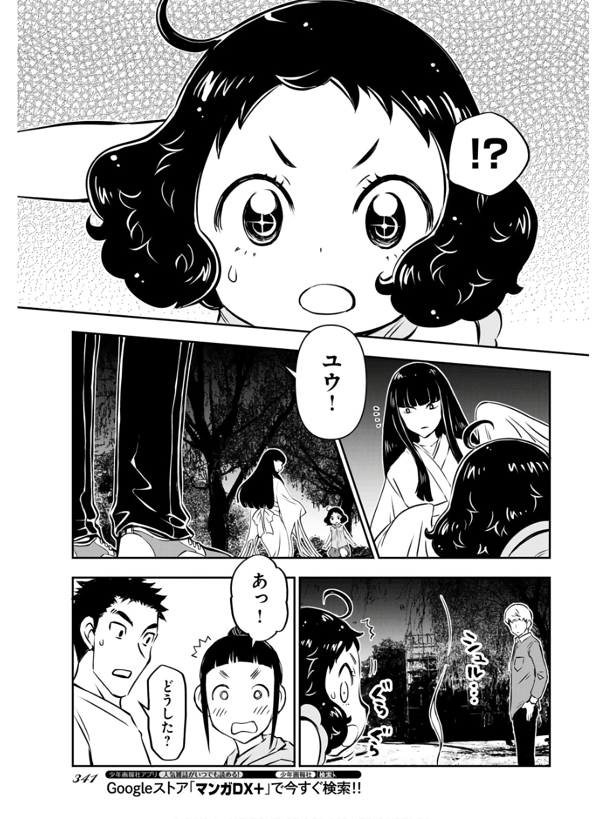 KAGE HIME Chap 4 - Pic 9