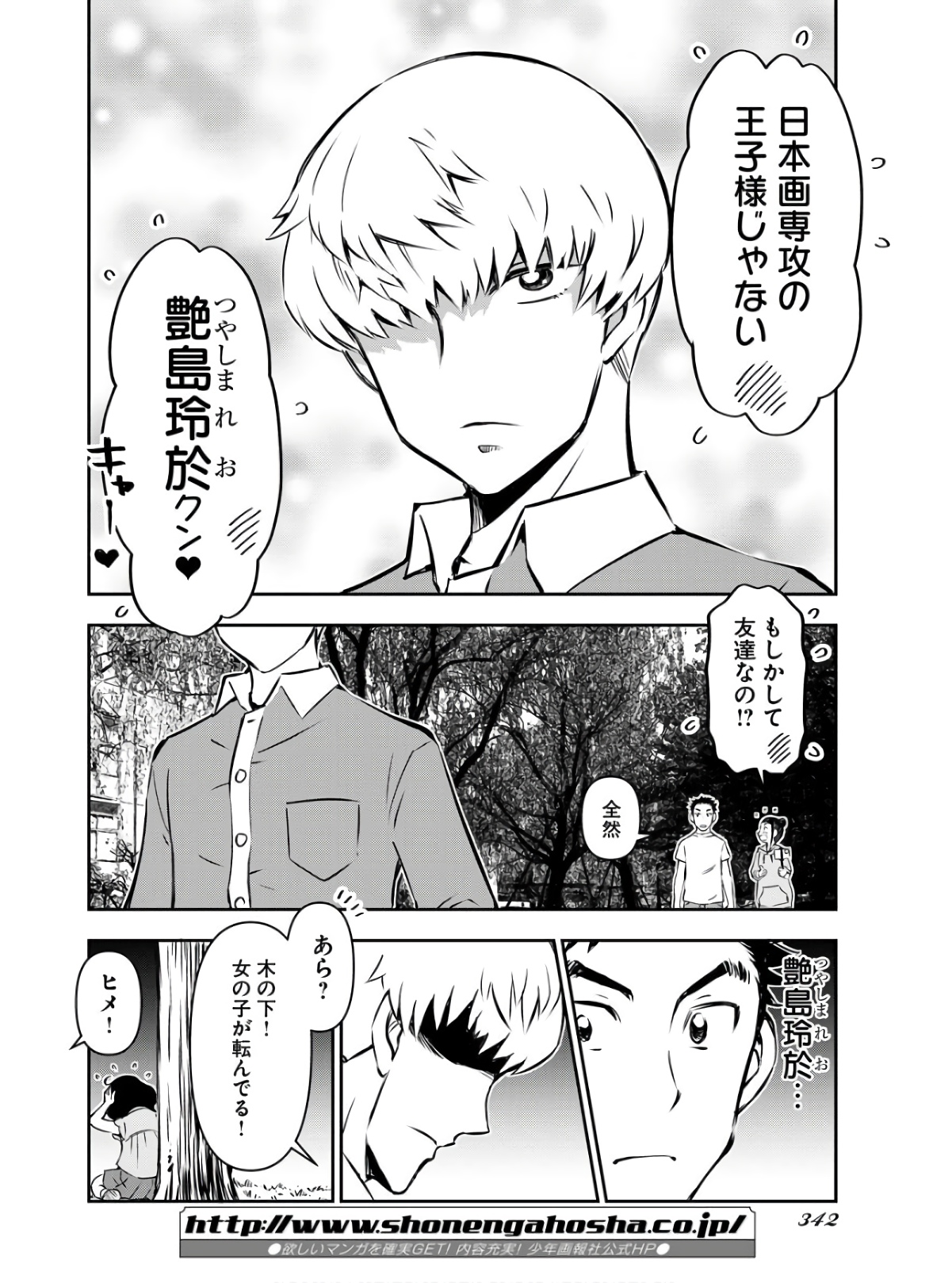 KAGE HIME Chap 4 - Pic 10