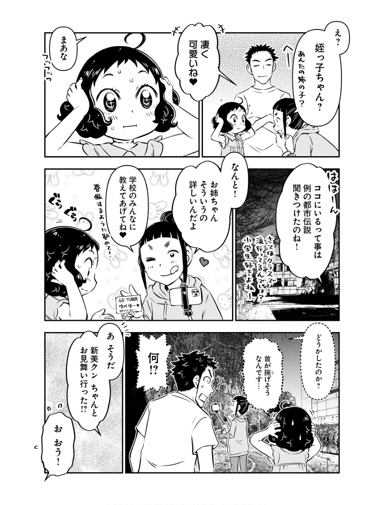 KAGE HIME Chap 4 - Pic 11