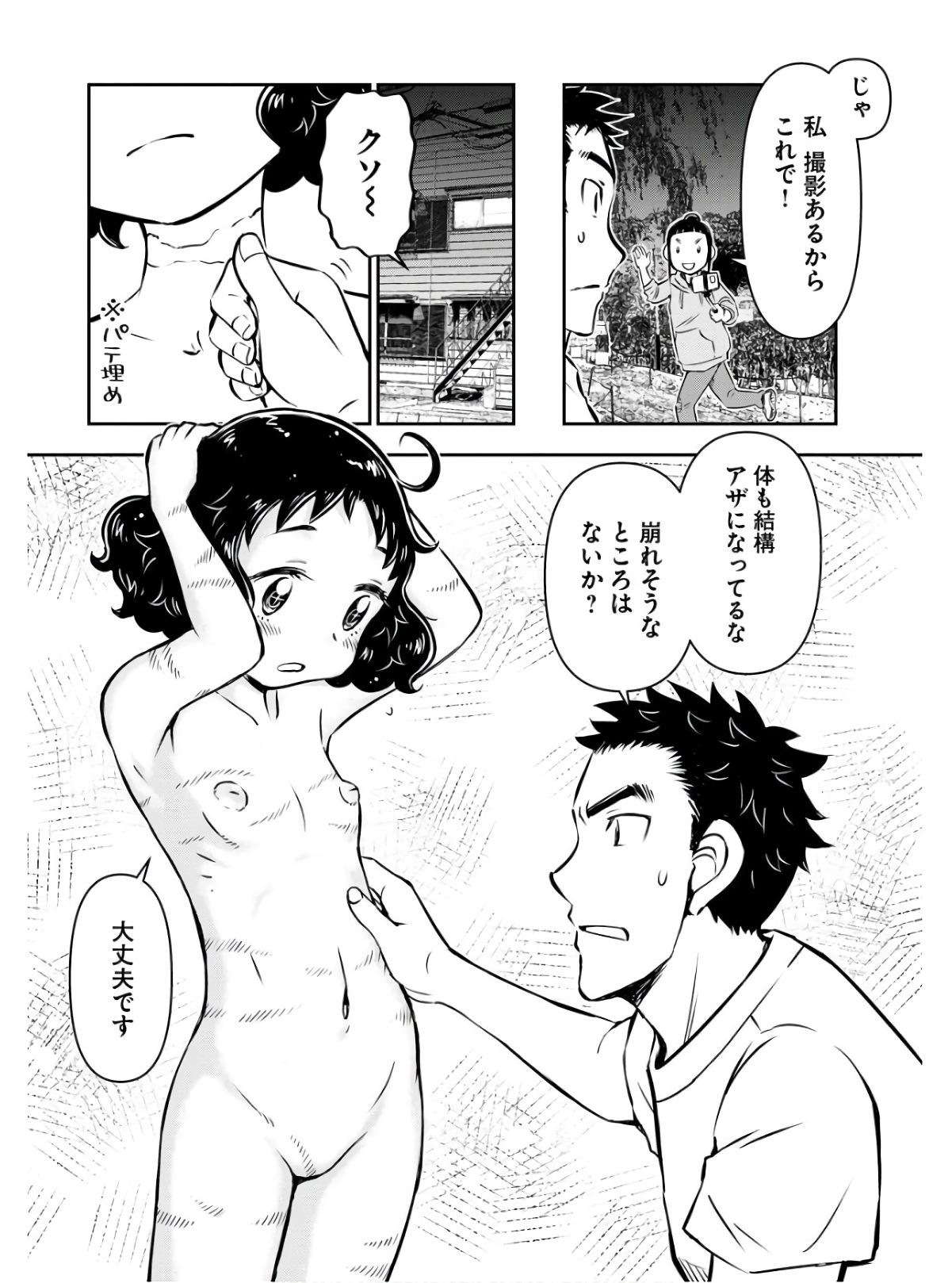 KAGE HIME Chap 4 - Pic 12