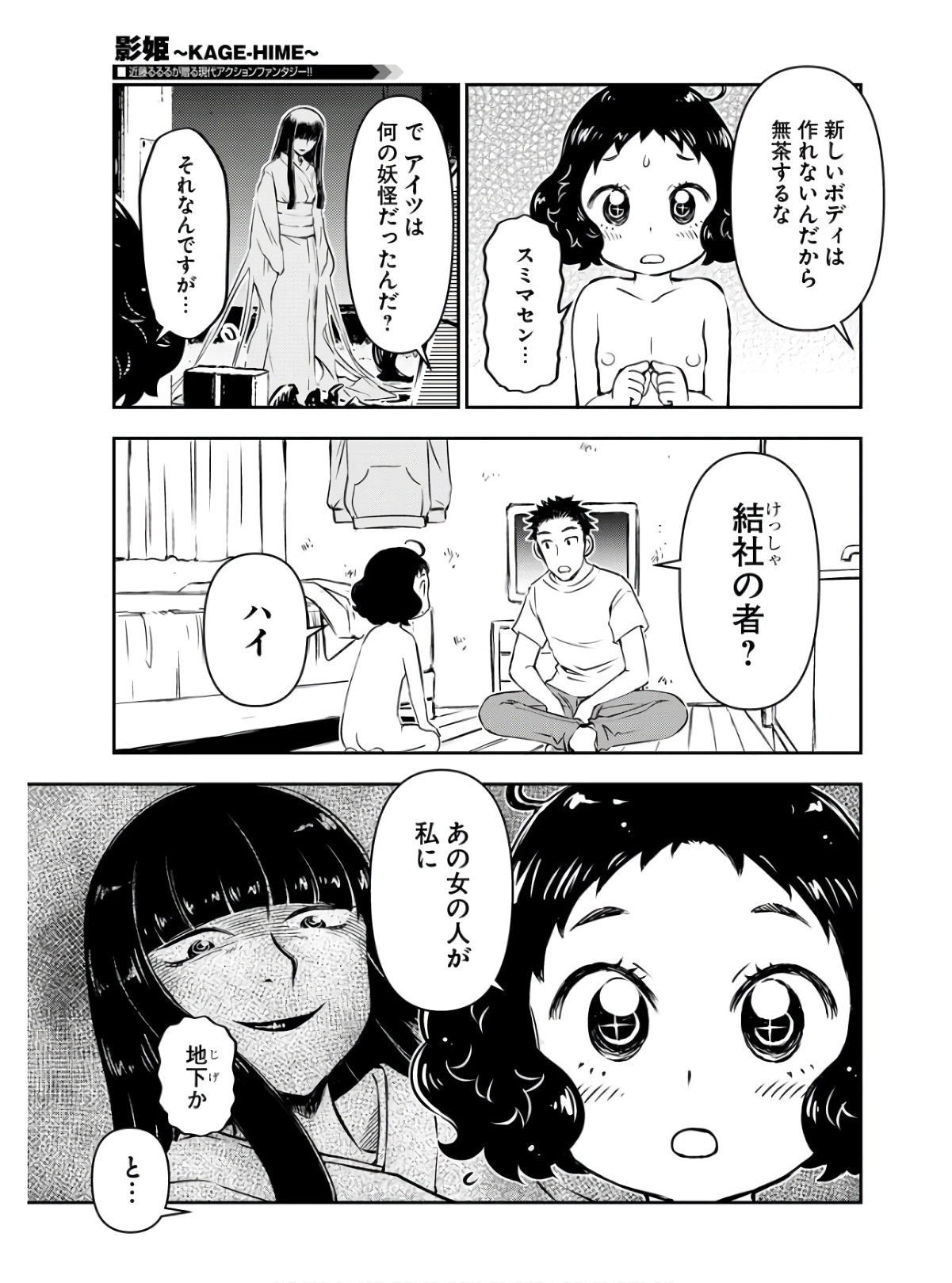 KAGE HIME Chap 4 - Pic 13